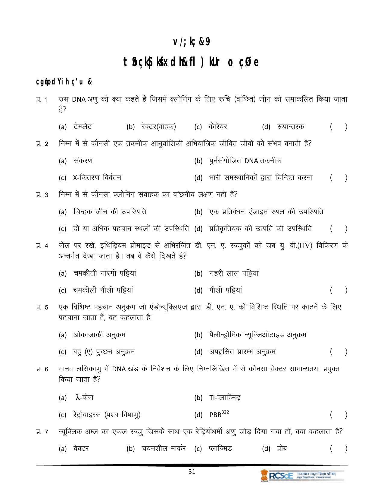 RBSE Class 12 Question Bank - Page 403