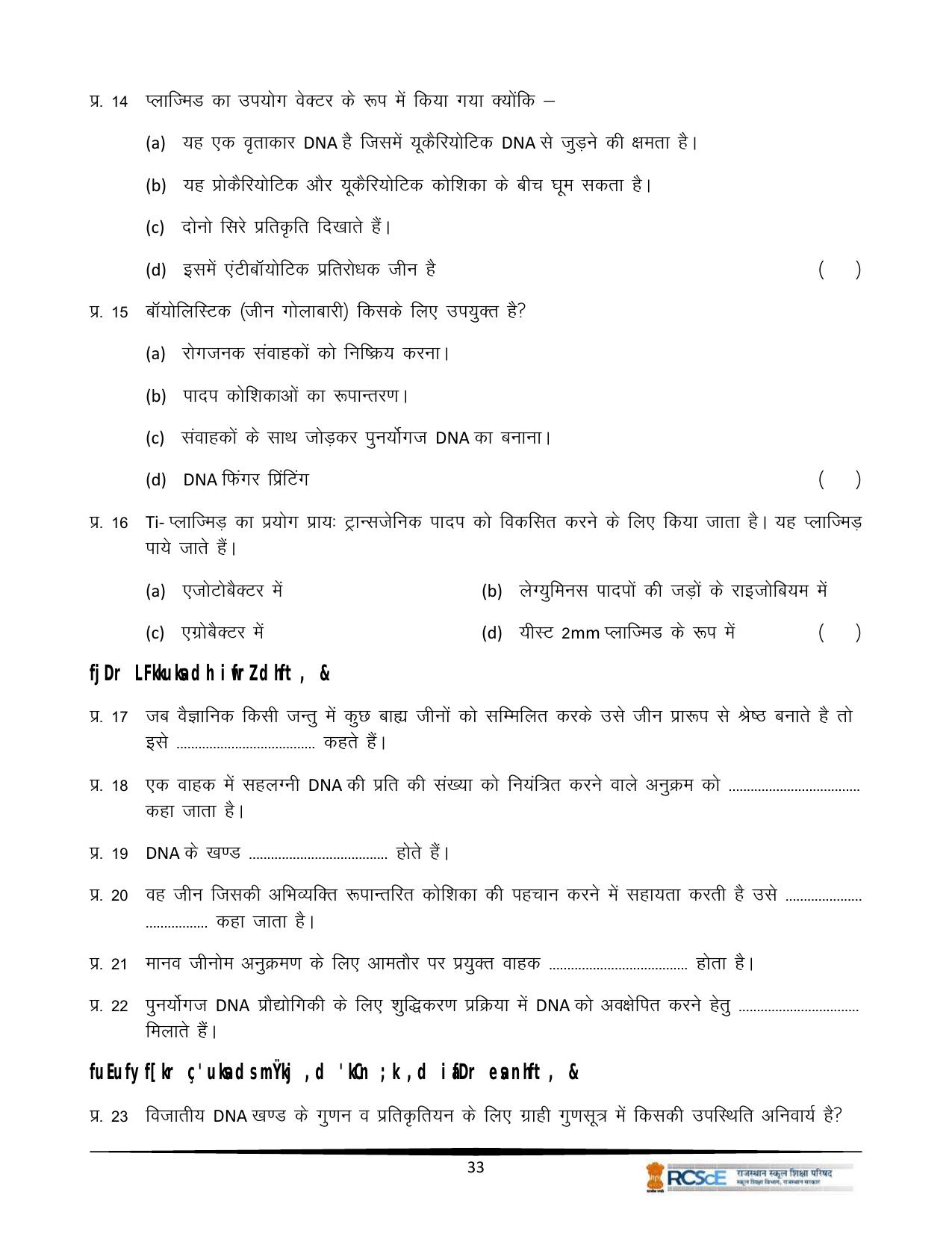 RBSE Class 12 Question Bank - Page 405