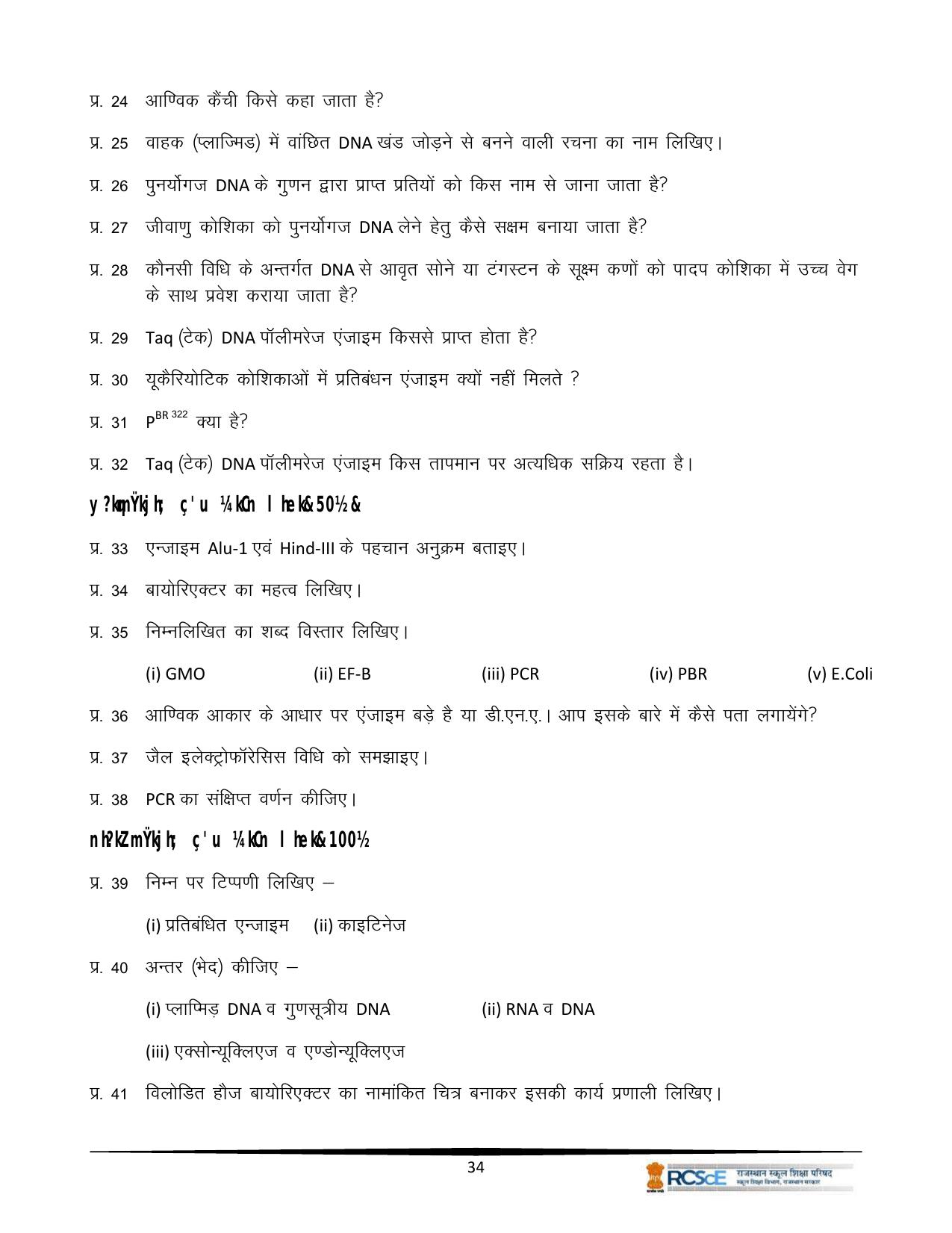 RBSE Class 12 Question Bank - Page 406