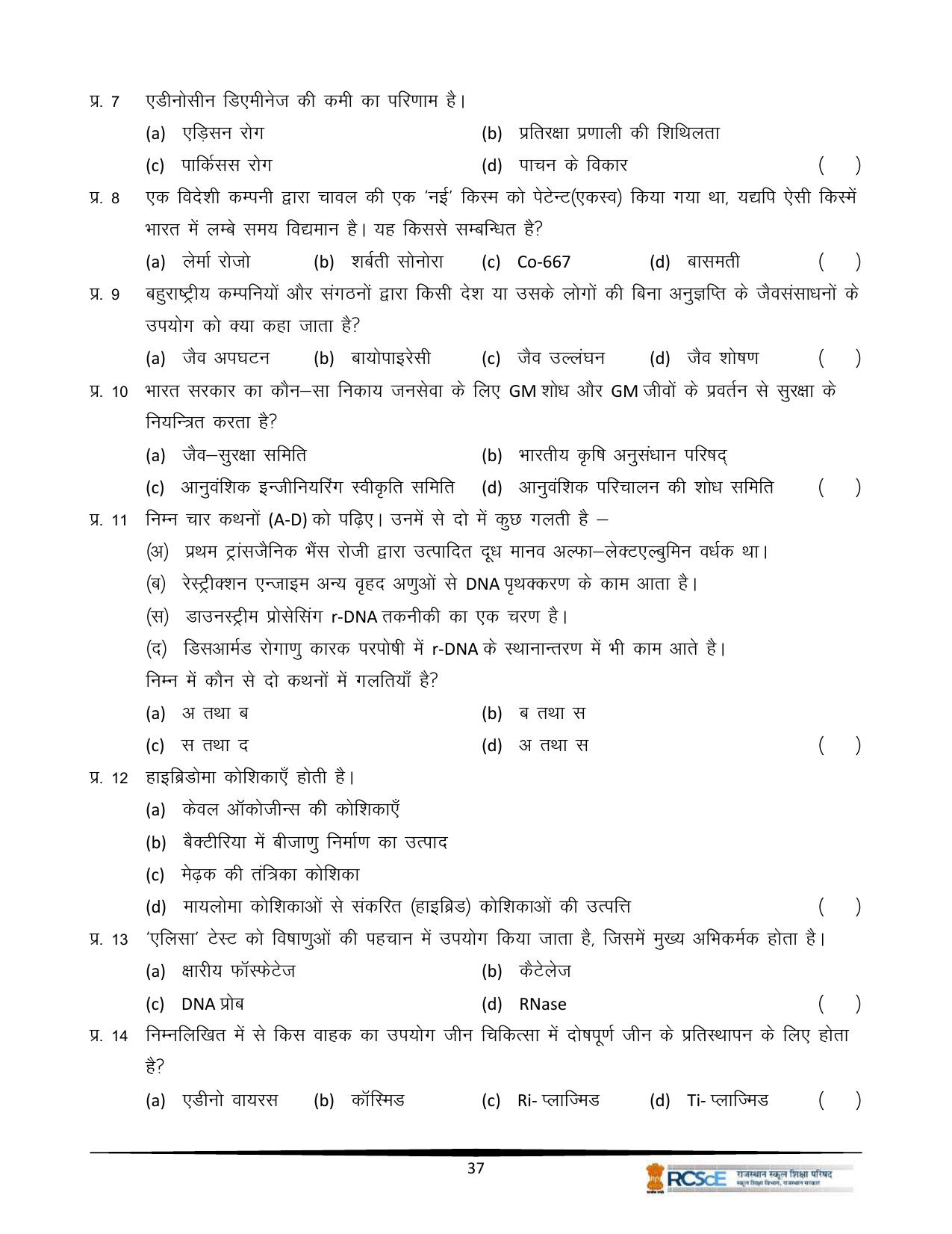 RBSE Class 12 Question Bank - Page 409