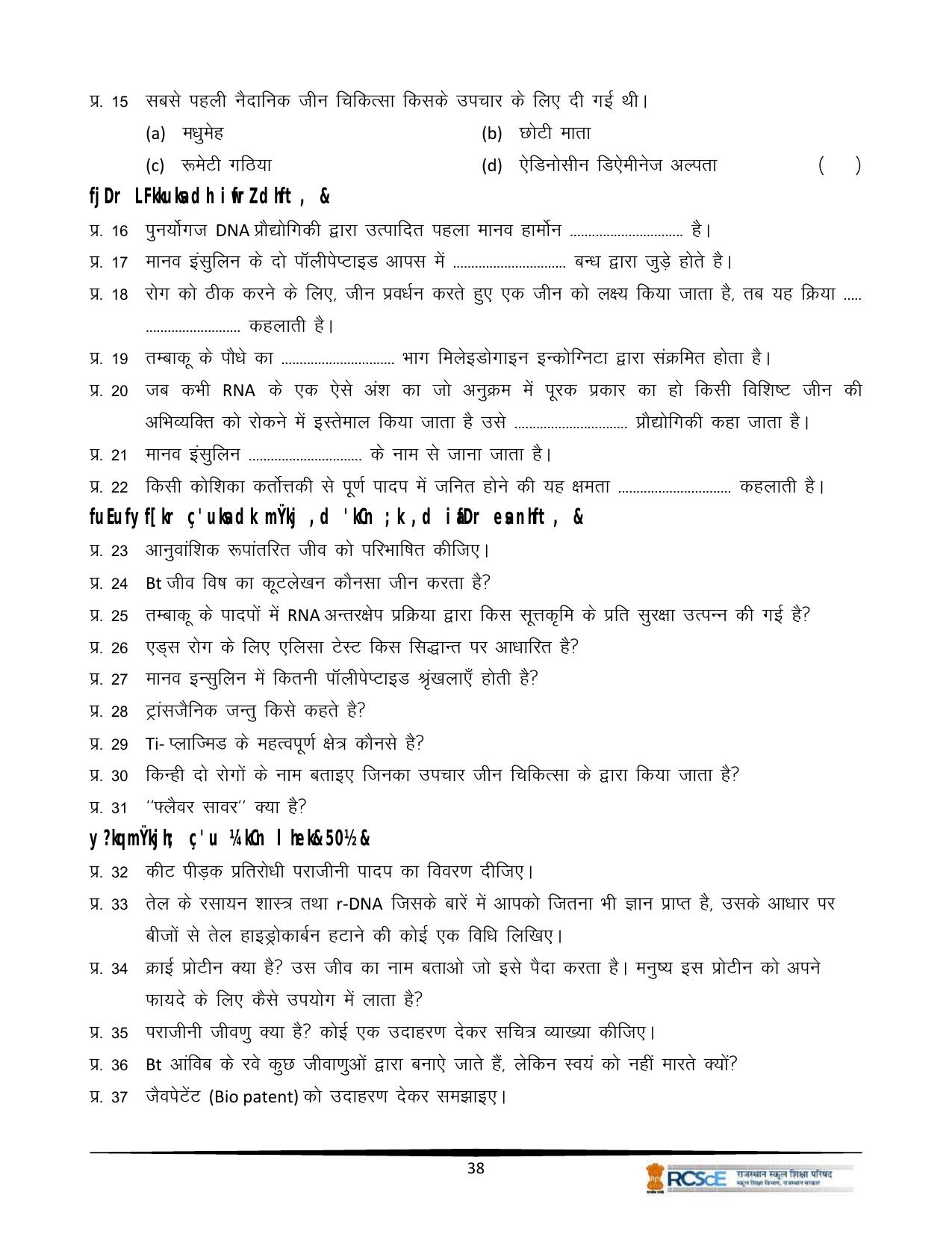 RBSE Class 12 Question Bank - Page 410