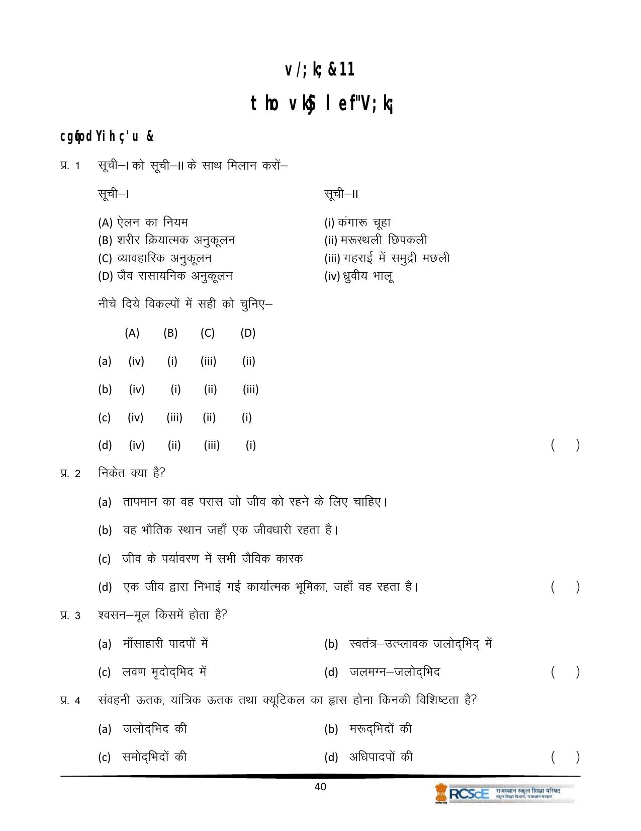 RBSE Class 12 Question Bank - Page 412