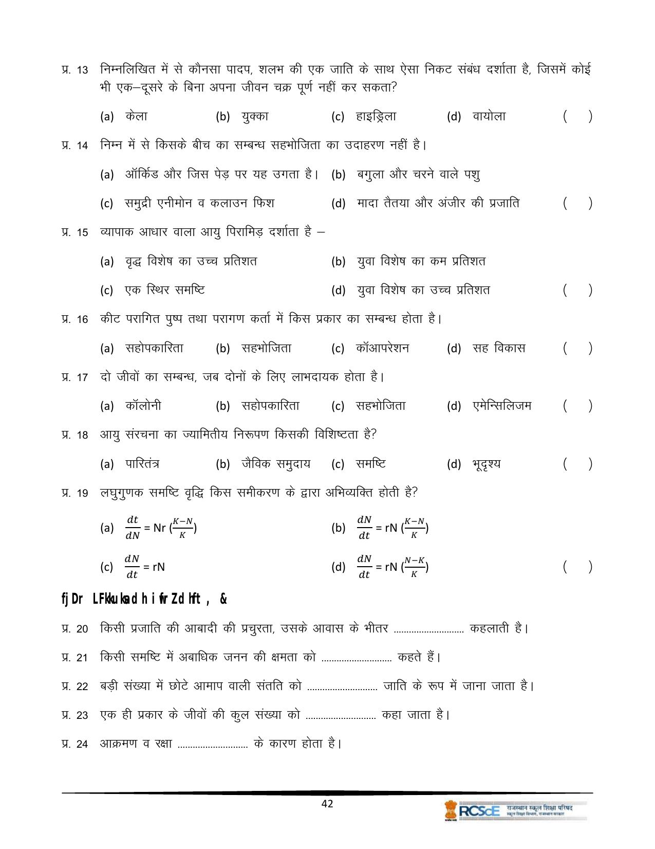 RBSE Class 12 Question Bank - Page 414