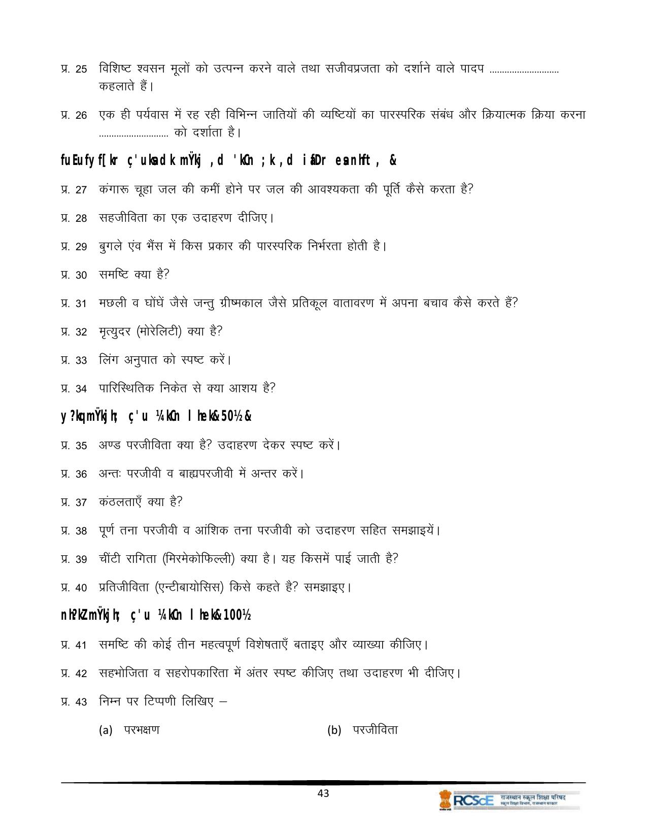 RBSE Class 12 Question Bank - Page 415