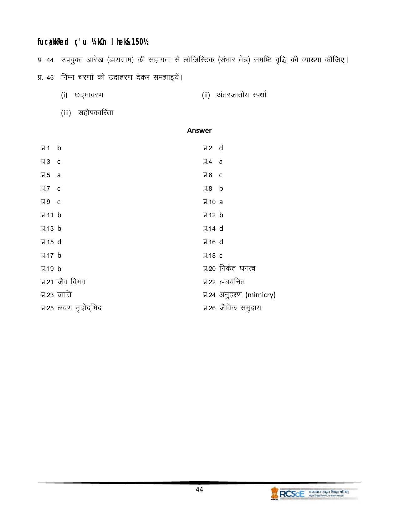 RBSE Class 12 Question Bank - Page 416