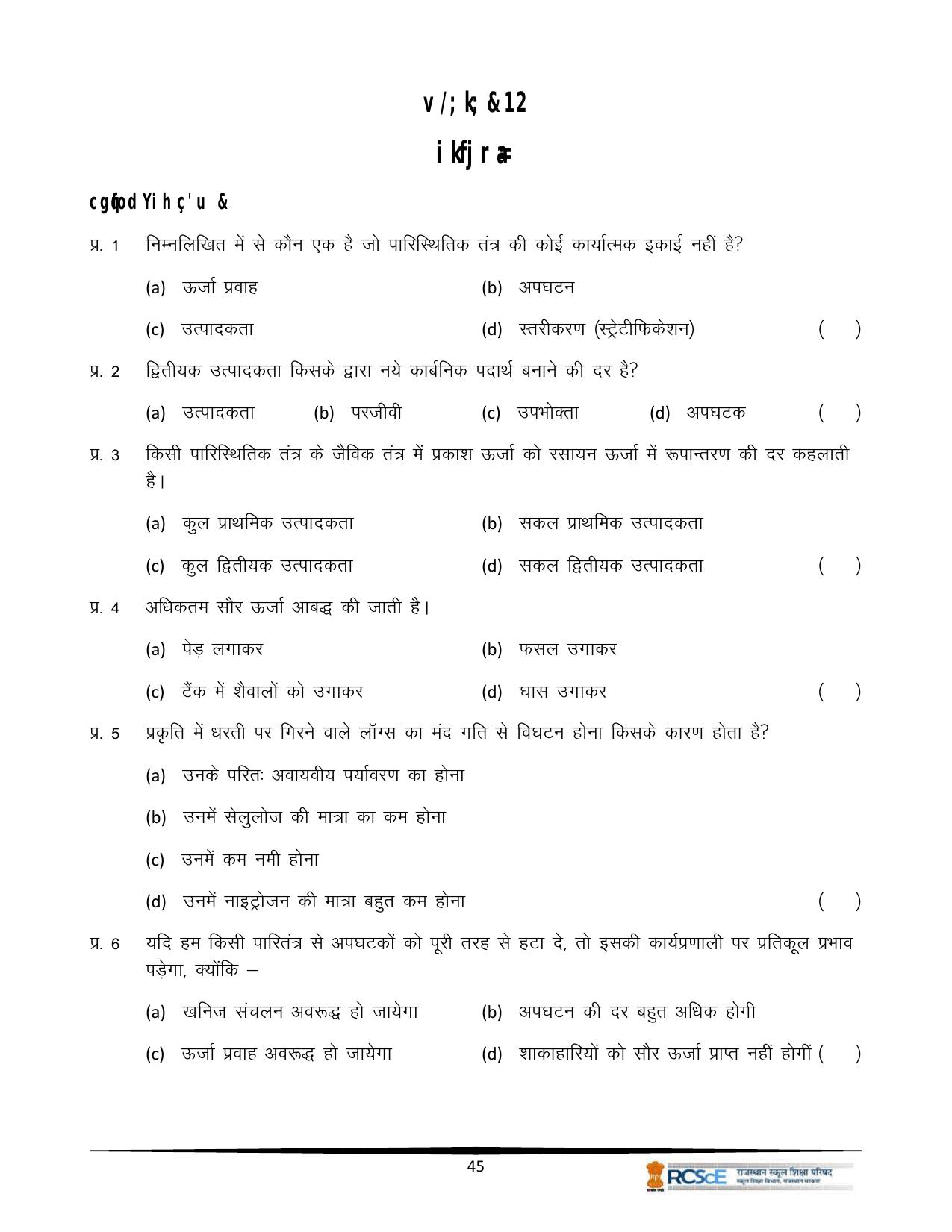 RBSE Class 12 Question Bank - Page 417