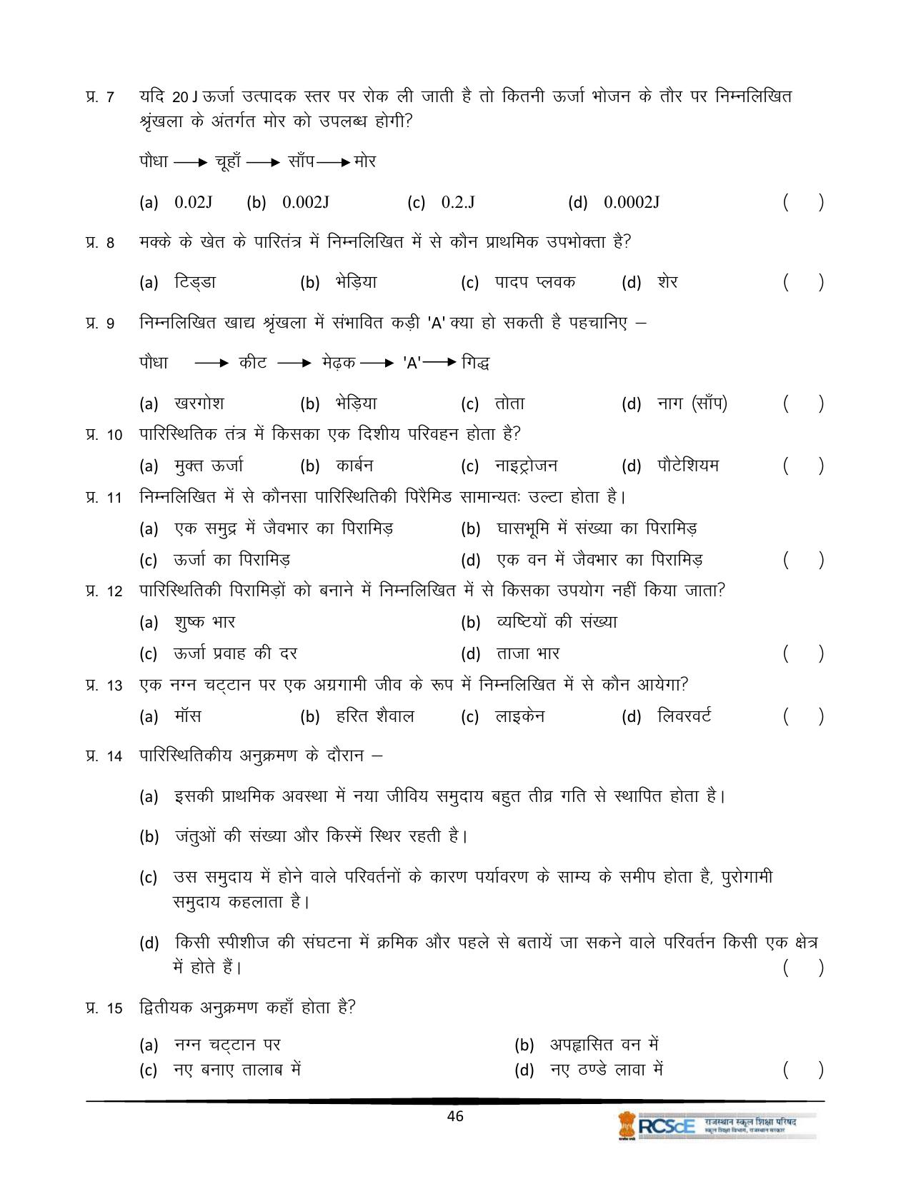 RBSE Class 12 Question Bank - Page 418