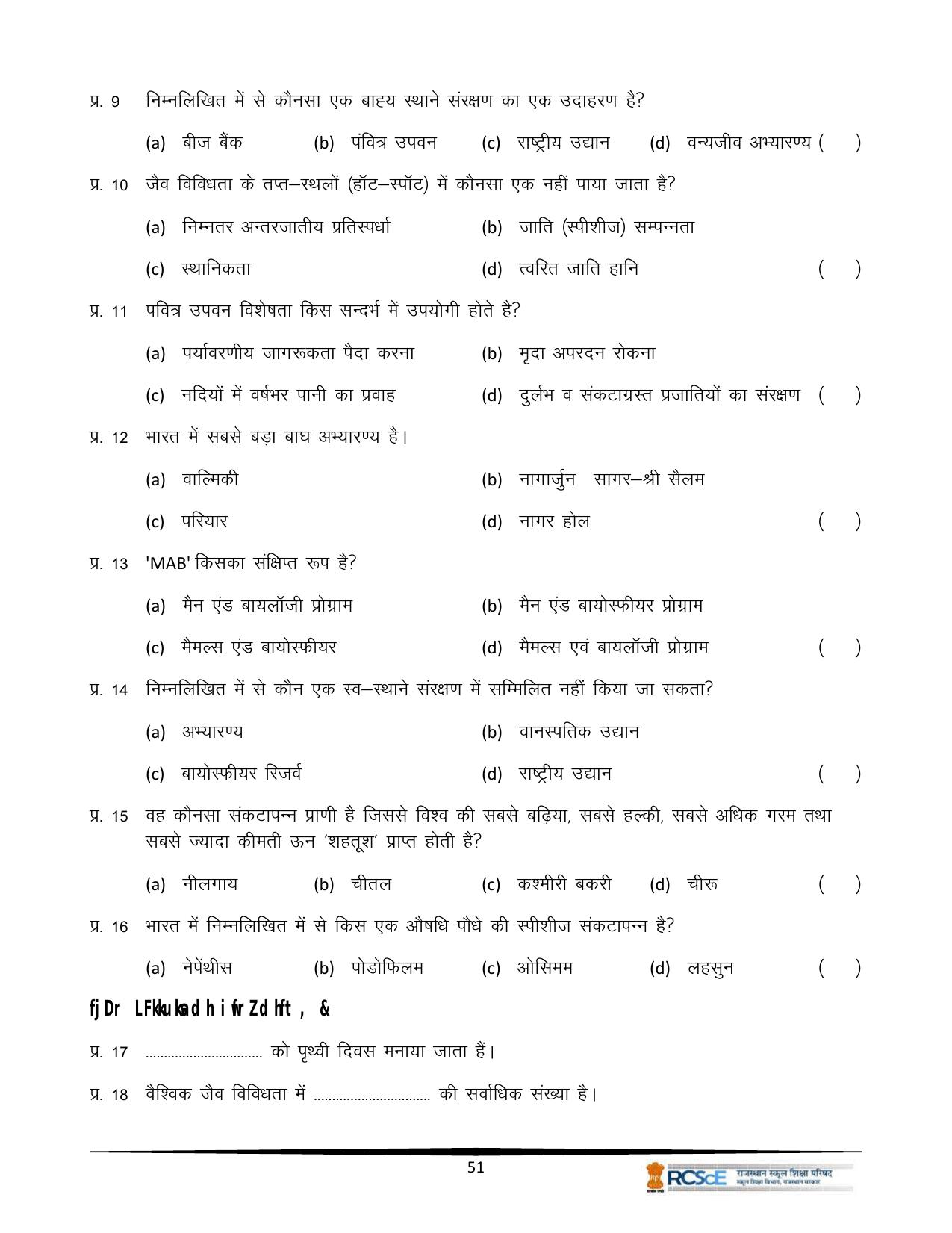 RBSE Class 12 Question Bank - Page 423