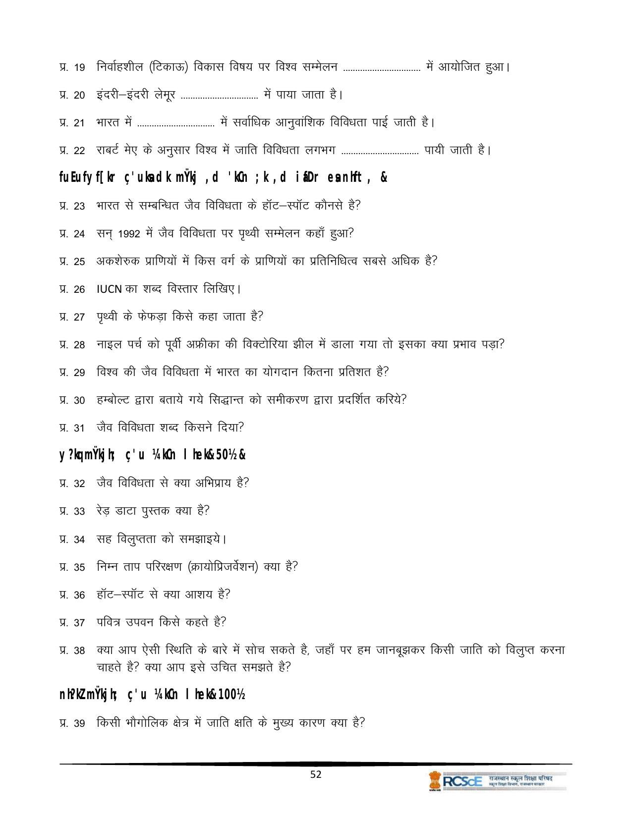 RBSE Class 12 Question Bank - Page 424