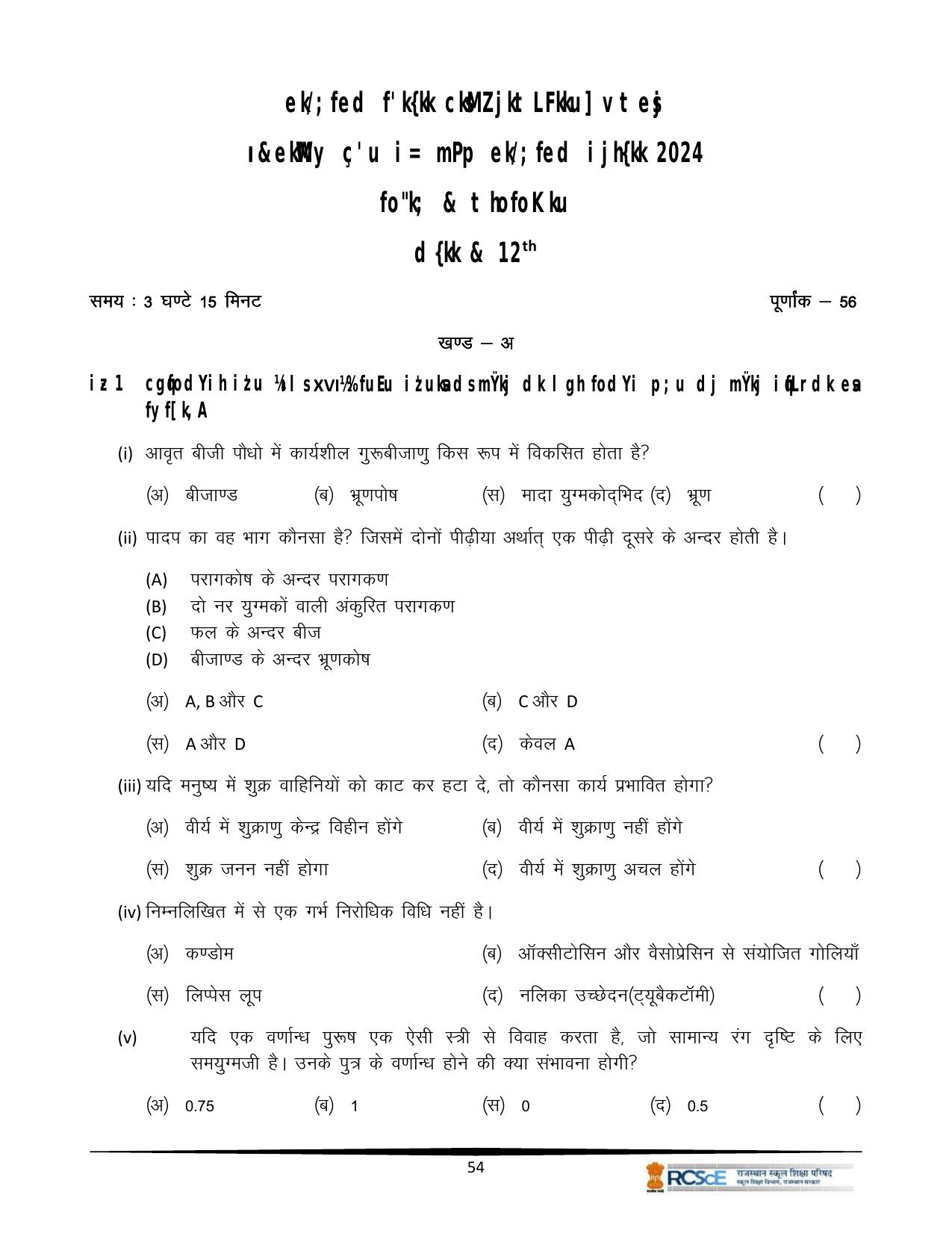 RBSE Class 12 Question Bank - Page 426