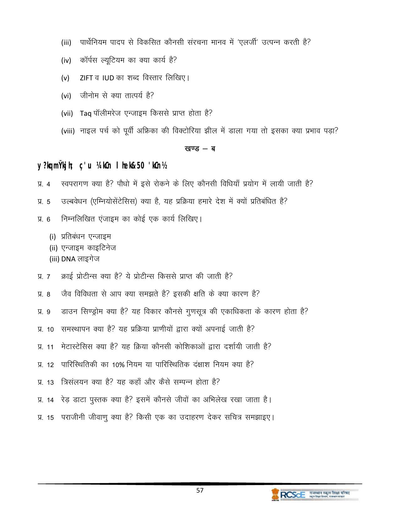 RBSE Class 12 Question Bank - Page 429