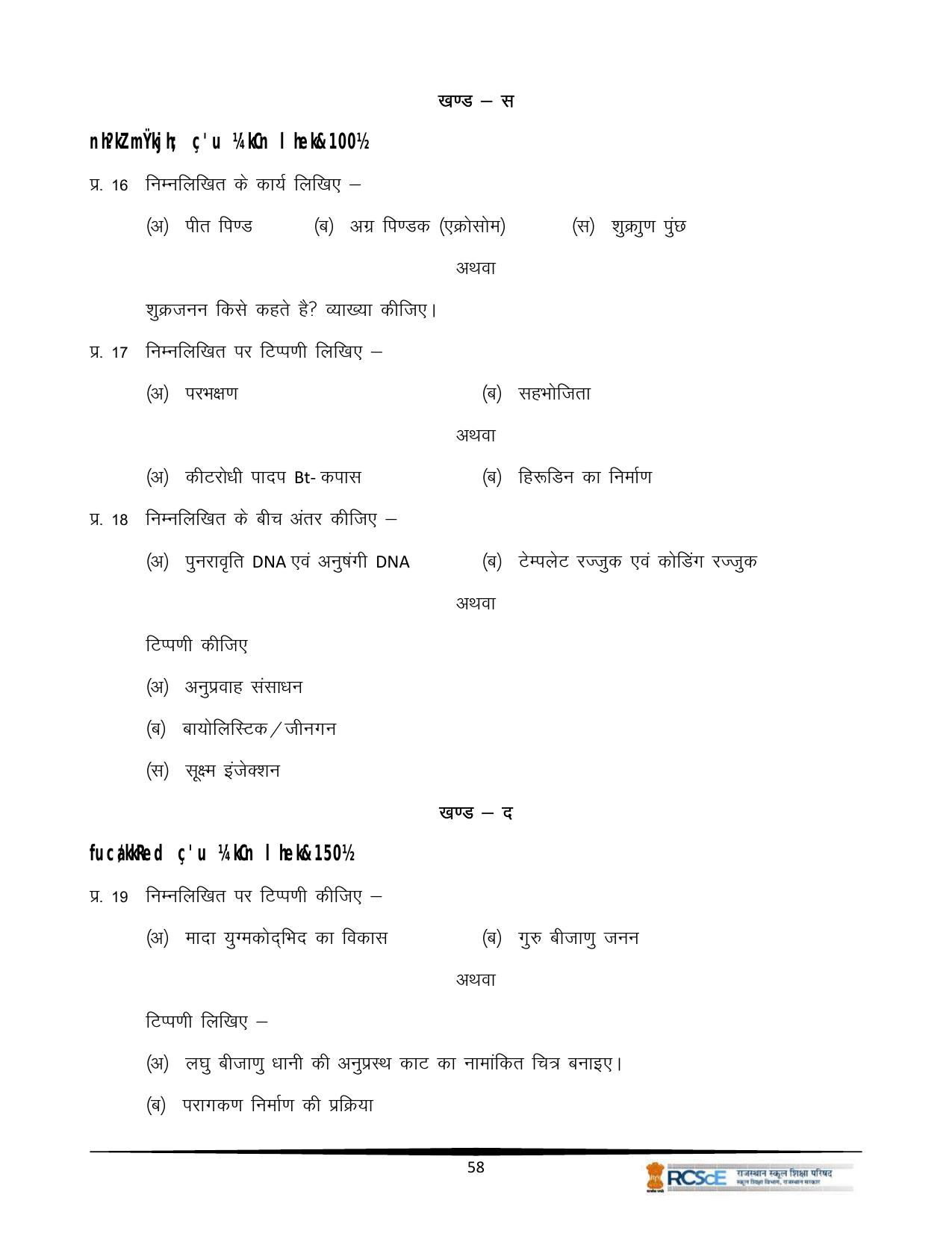RBSE Class 12 Question Bank - Page 430