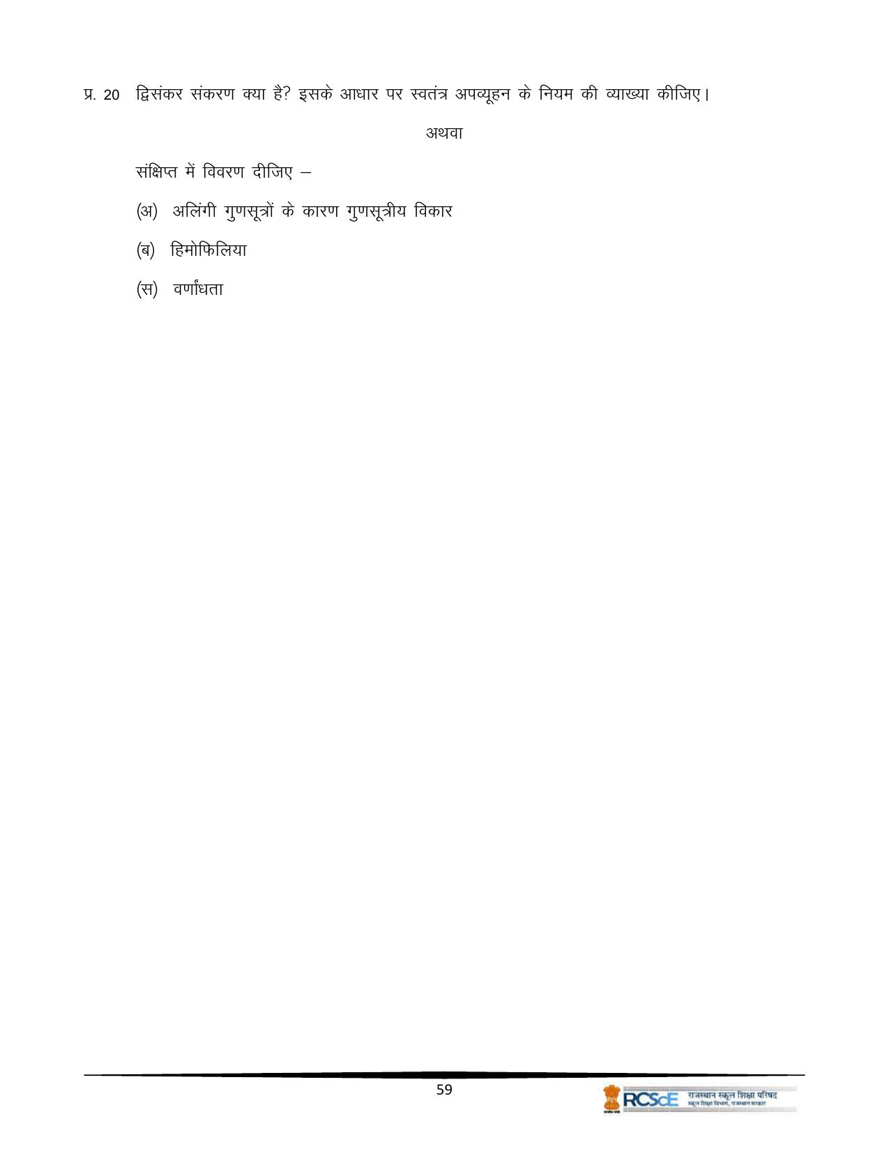 RBSE Class 12 Question Bank - Page 431