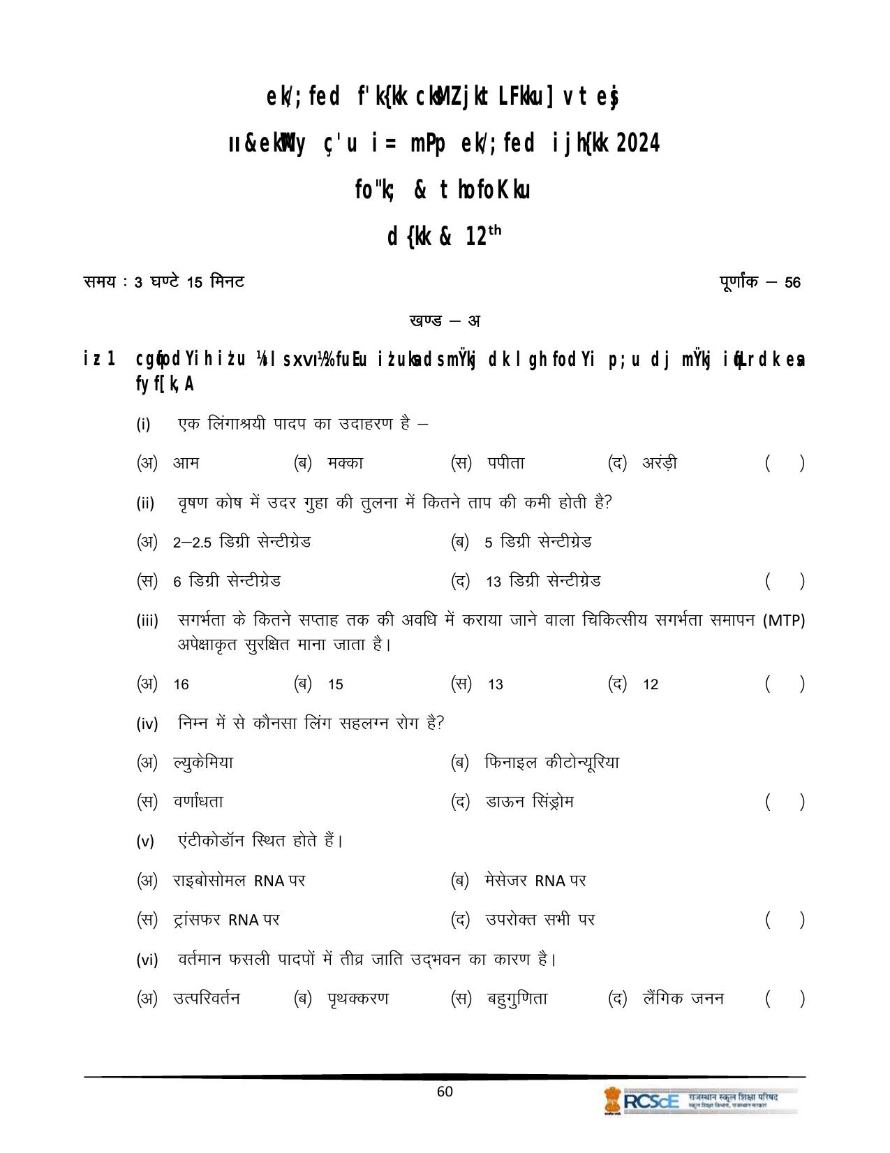RBSE Class 12 Question Bank - Page 432