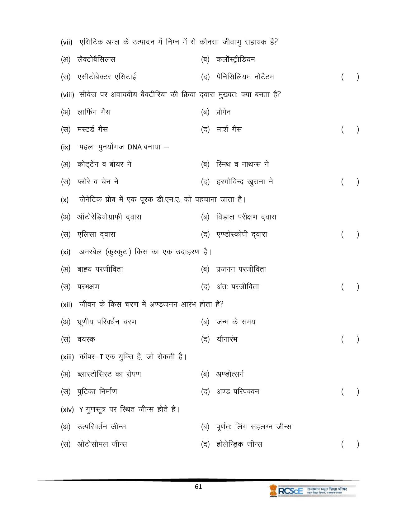 RBSE Class 12 Question Bank - Page 433