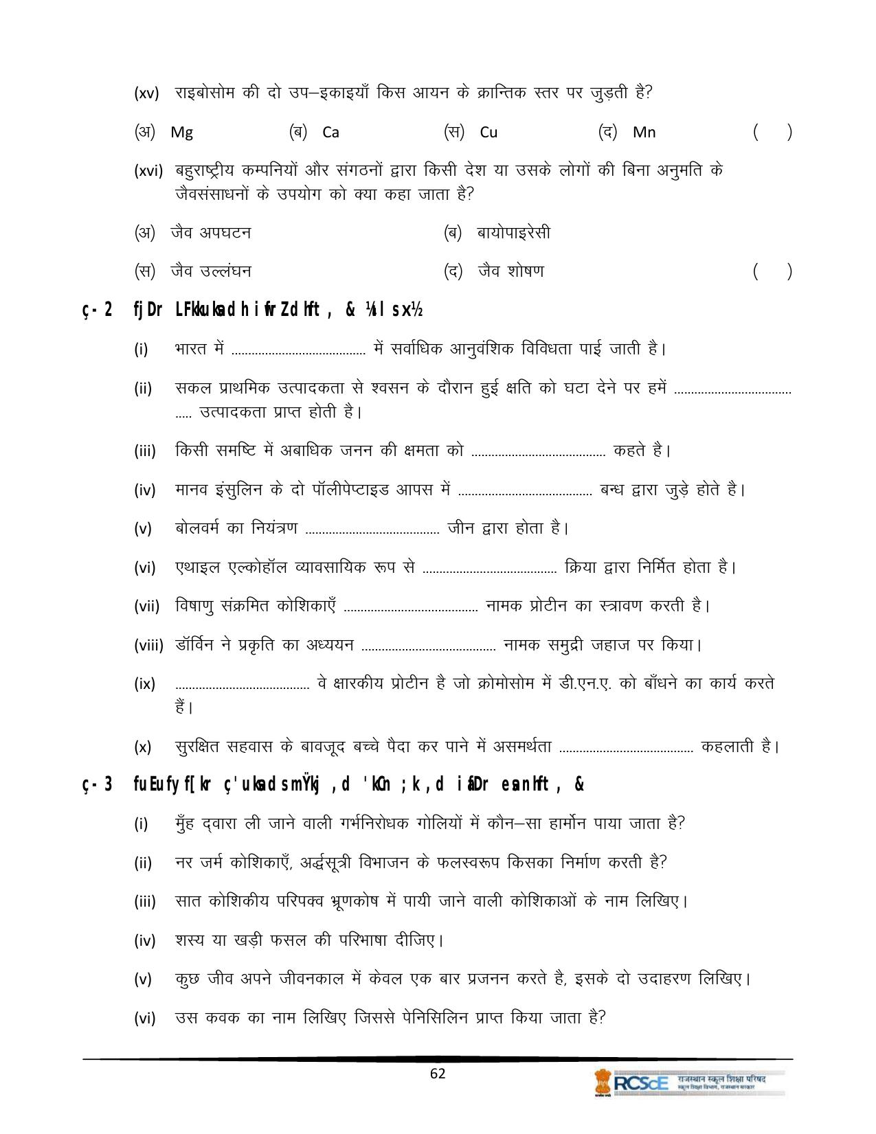 RBSE Class 12 Question Bank - Page 434