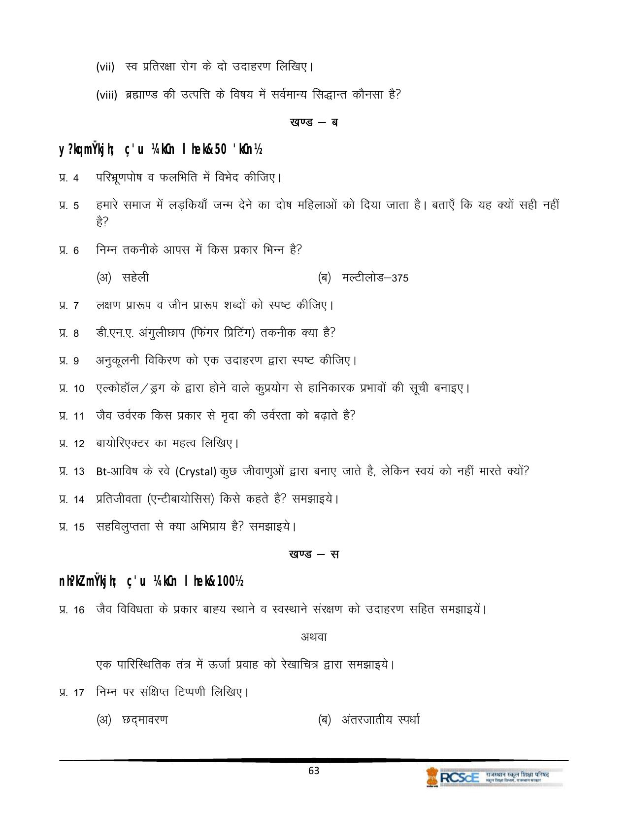RBSE Class 12 Question Bank - Page 435