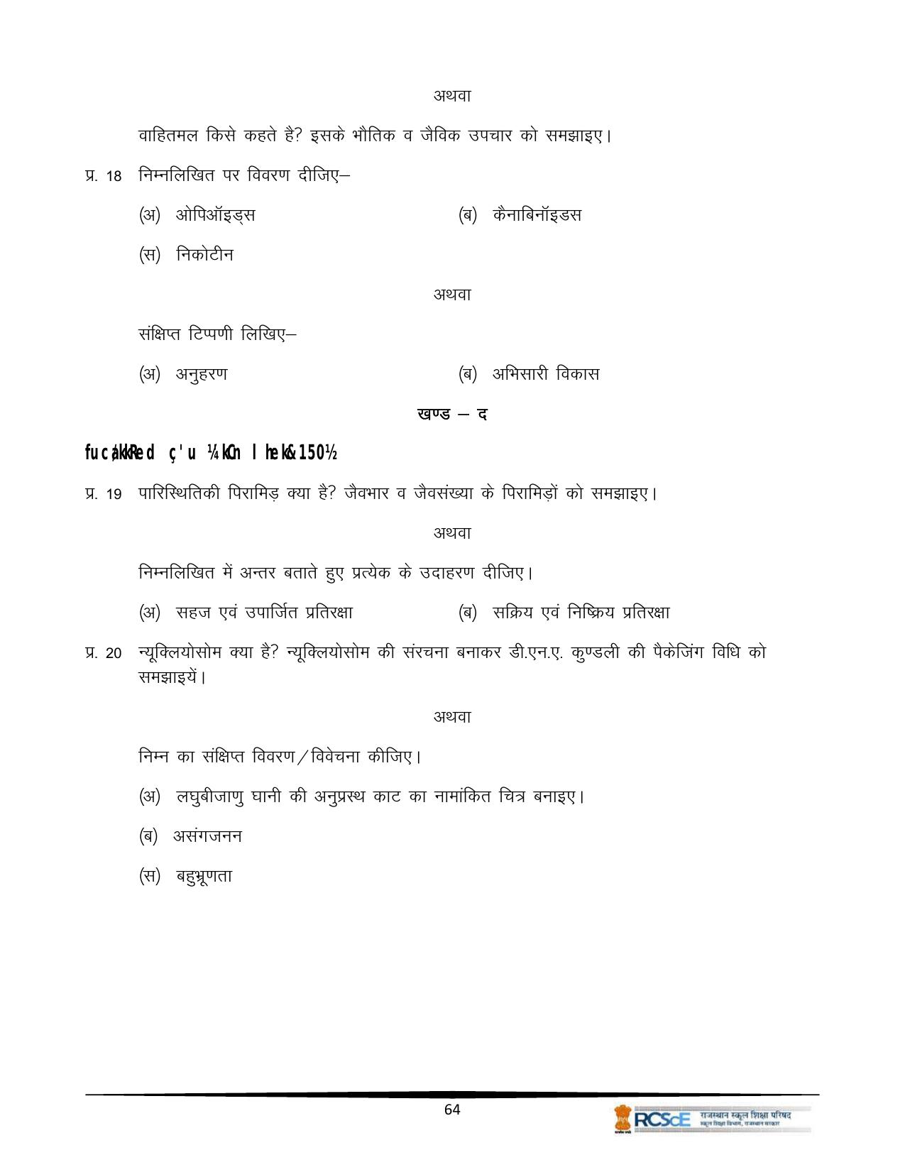 RBSE Class 12 Question Bank - Page 436