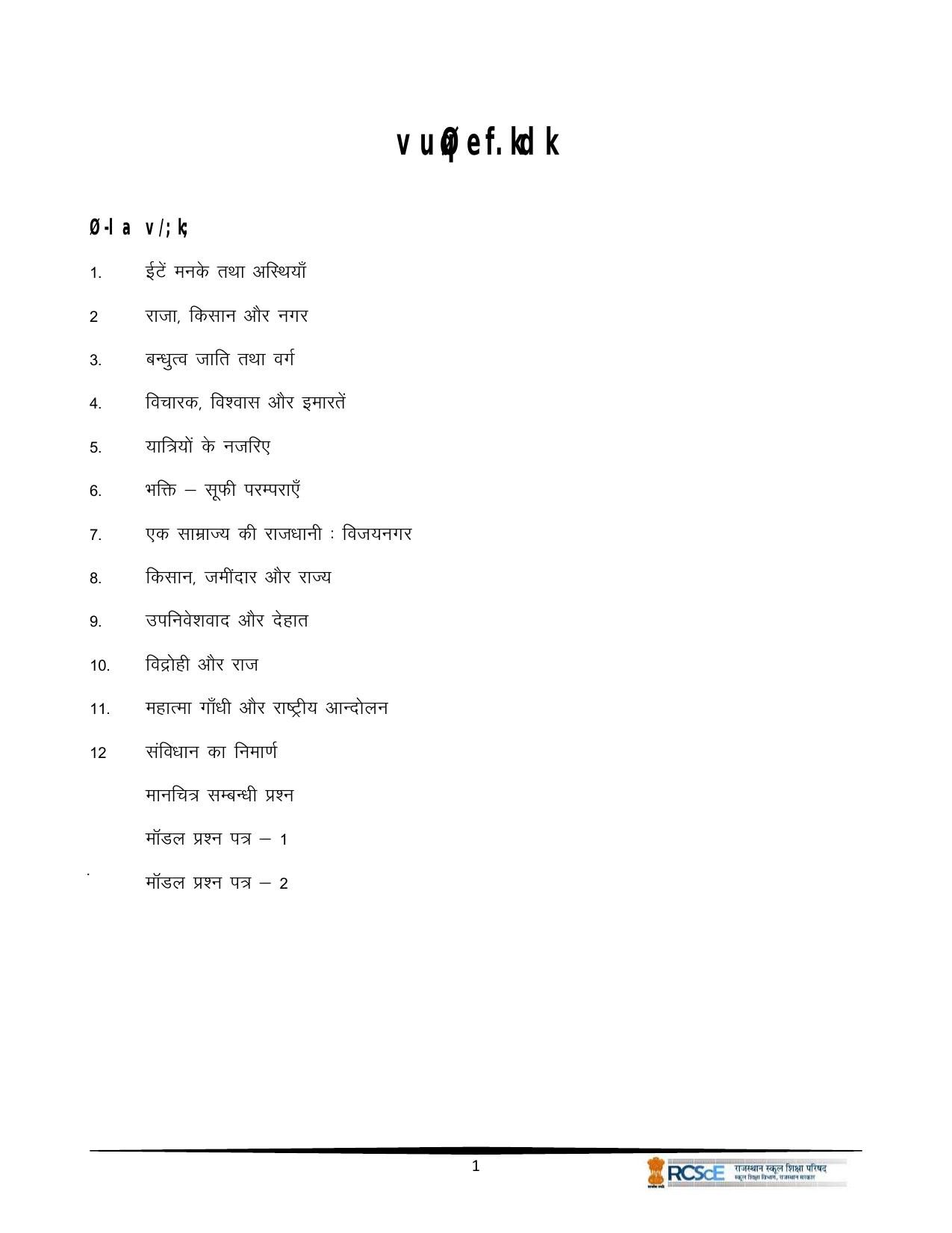 RBSE Class 12 Question Bank - Page 445