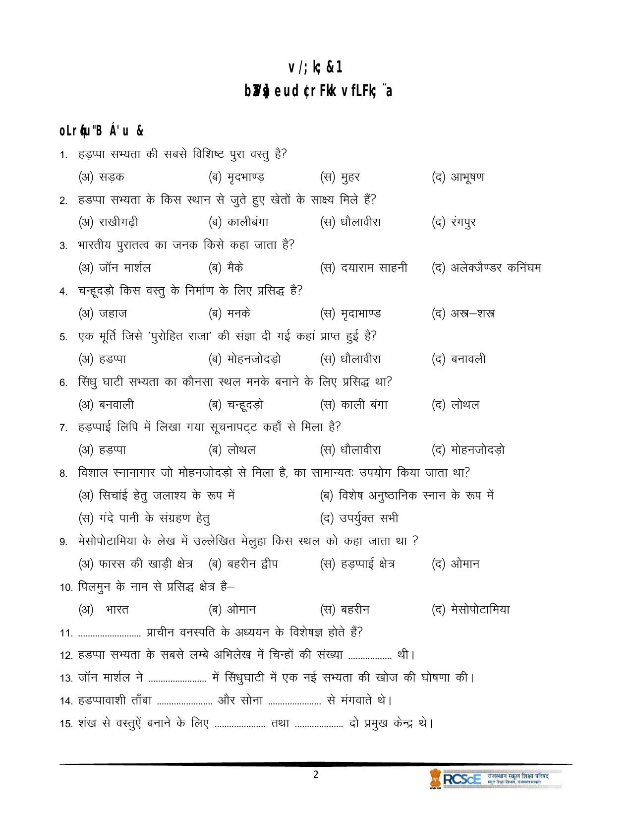 RBSE Class 12 Question Bank - Page 446