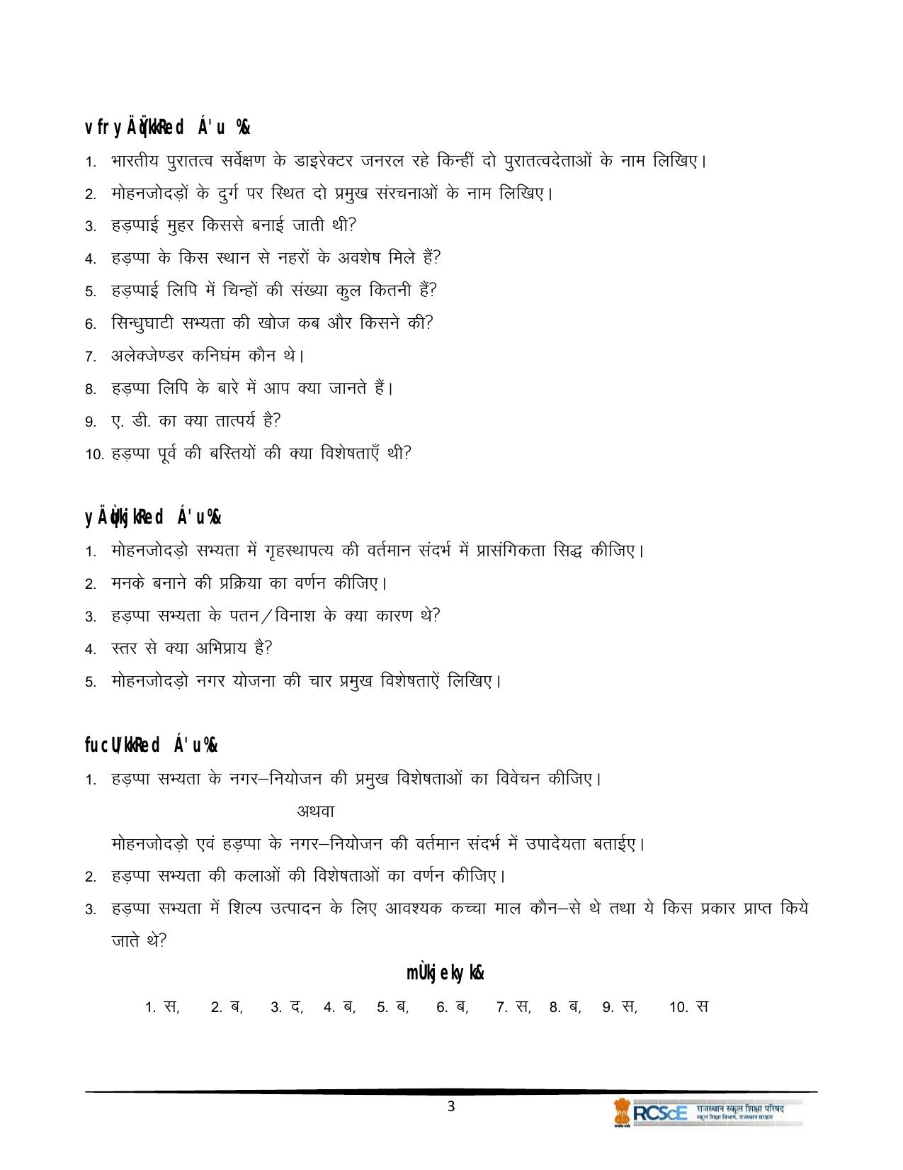 RBSE Class 12 Question Bank - Page 447