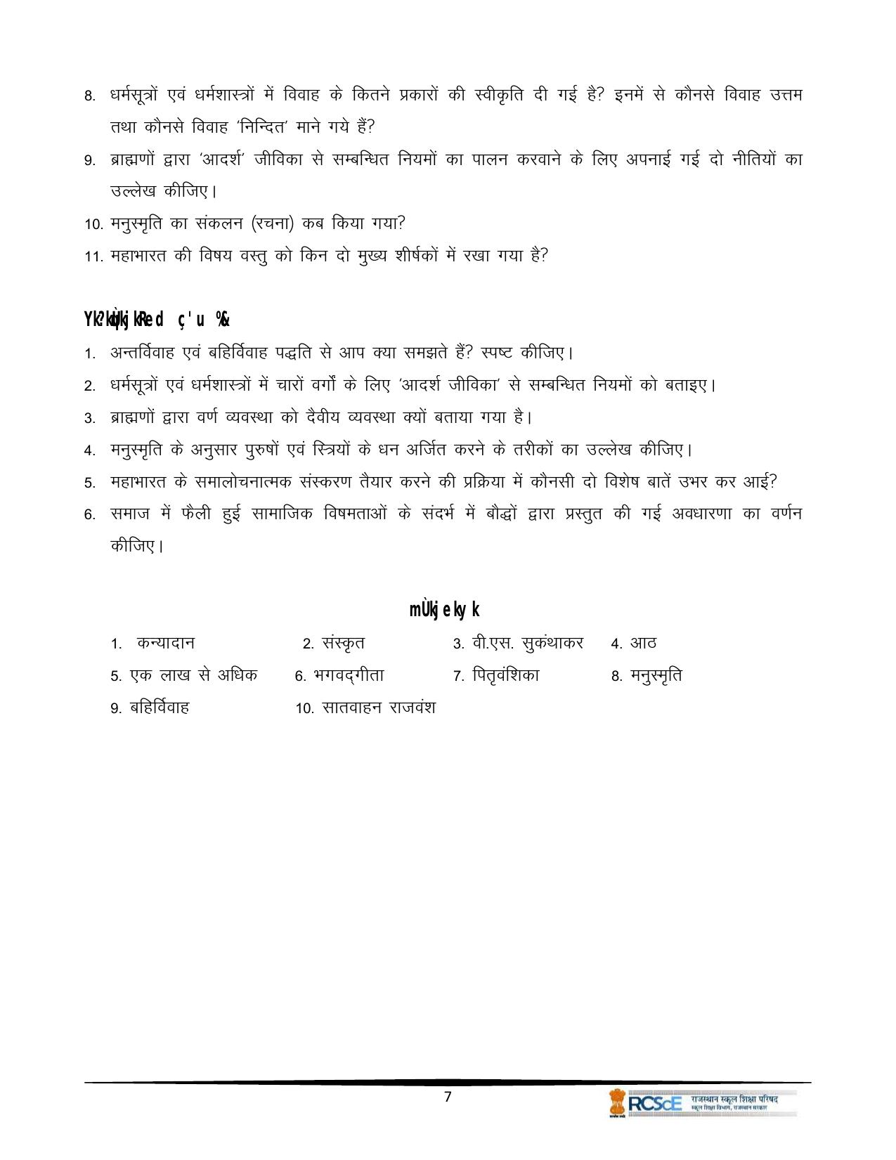 RBSE Class 12 Question Bank - Page 451