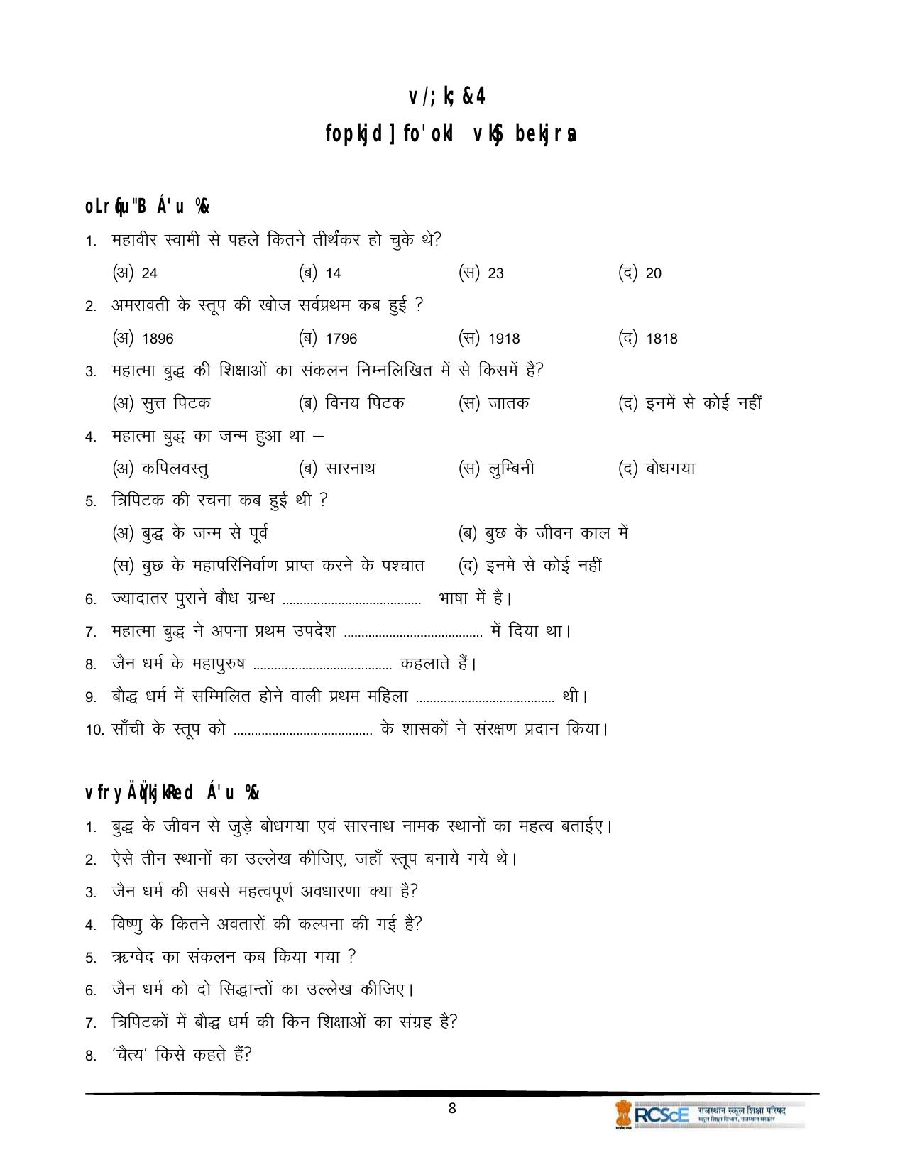 RBSE Class 12 Question Bank - Page 452