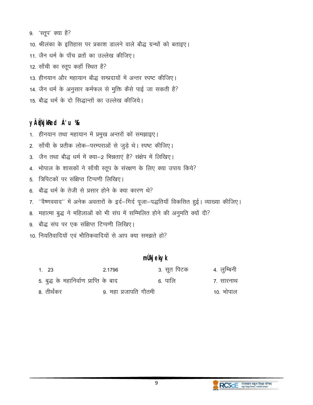 RBSE Class 12 Question Bank - Page 453
