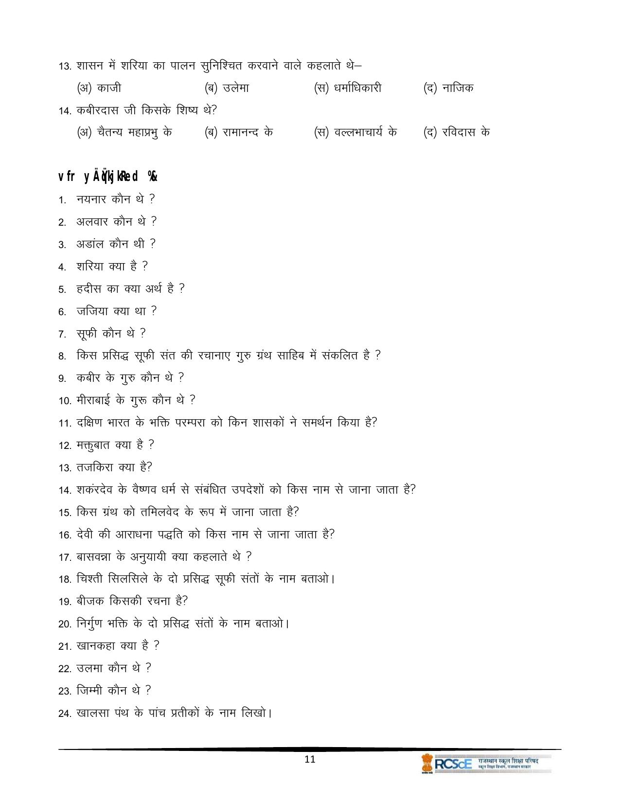 RBSE Class 12 Question Bank - Page 455