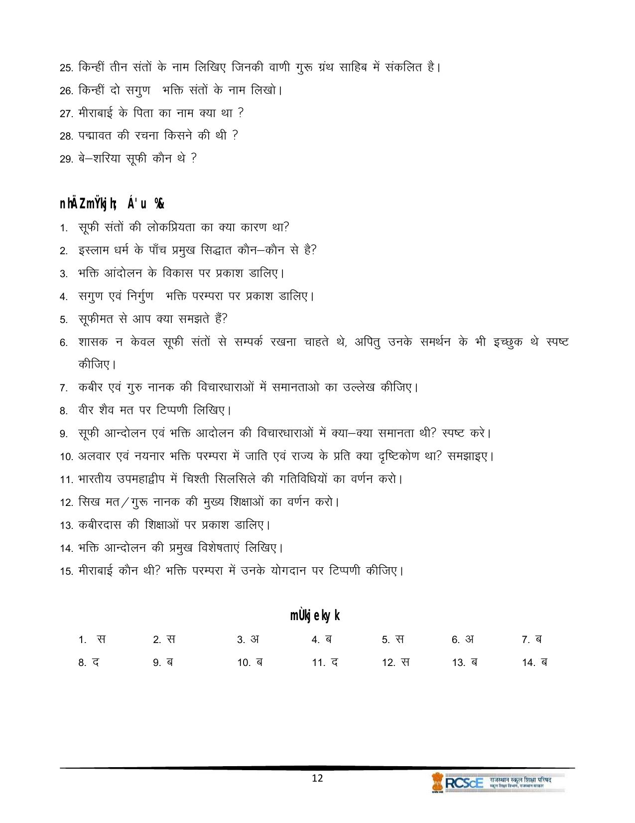 RBSE Class 12 Question Bank - Page 456