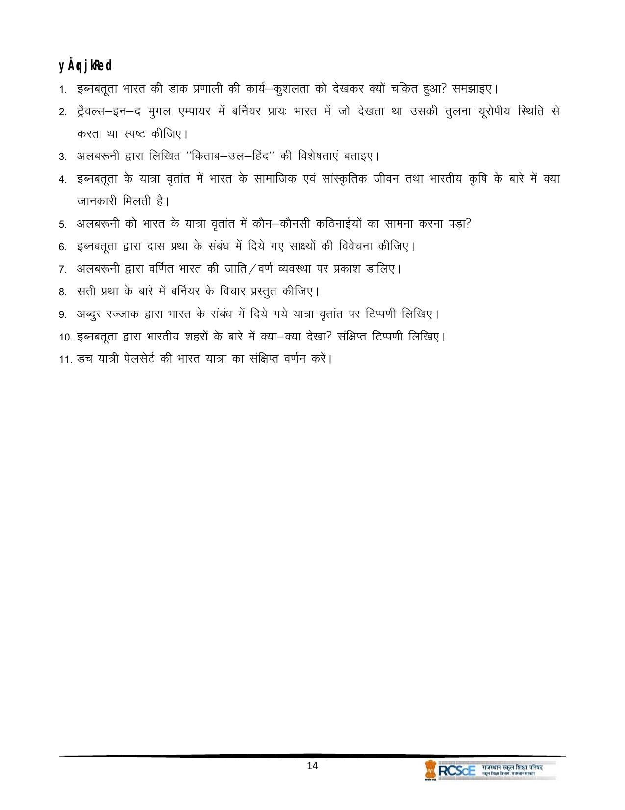 RBSE Class 12 Question Bank - Page 458