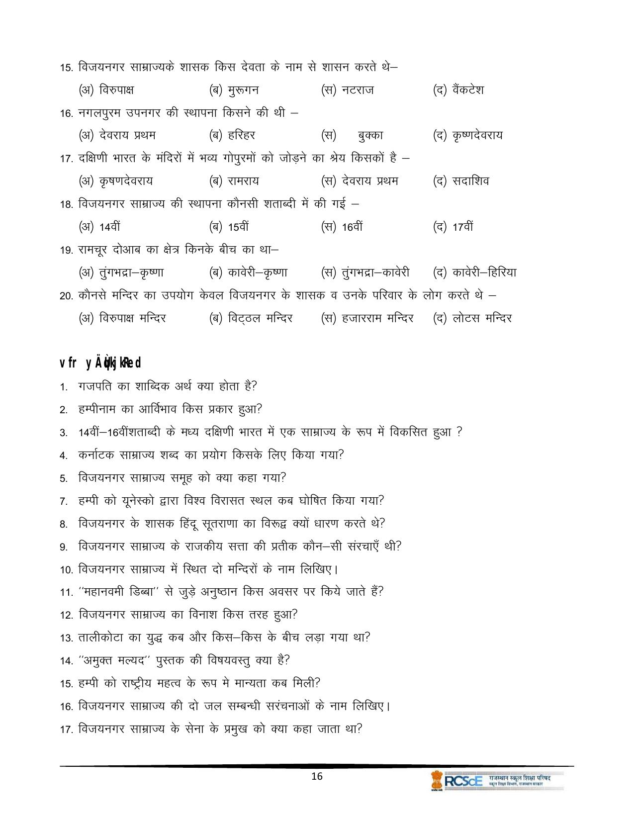 RBSE Class 12 Question Bank - Page 460