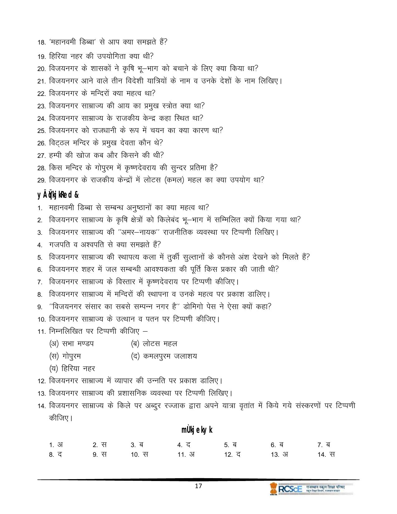 RBSE Class 12 Question Bank - Page 461