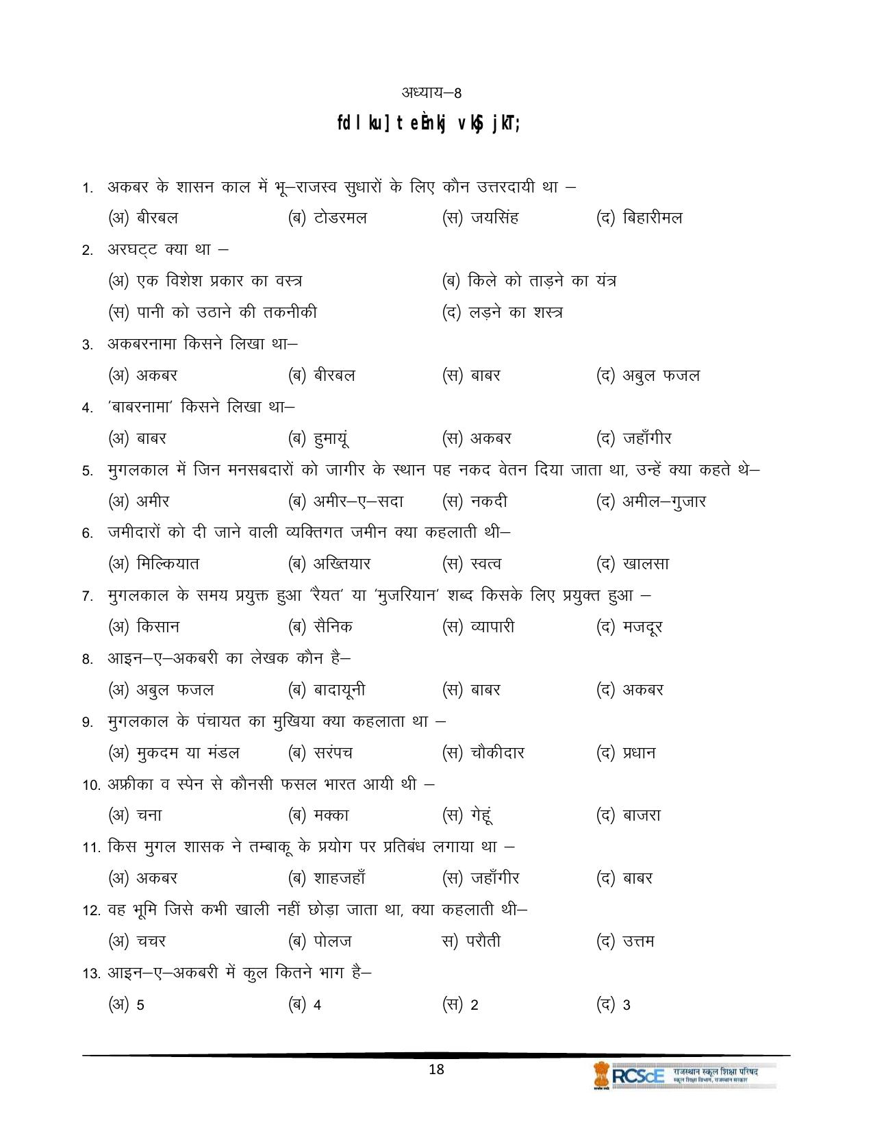RBSE Class 12 Question Bank - Page 462