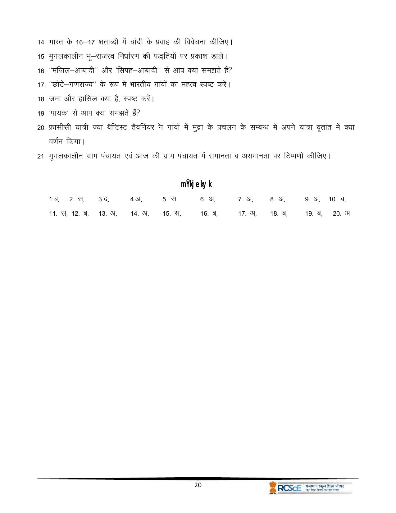 RBSE Class 12 Question Bank - Page 464