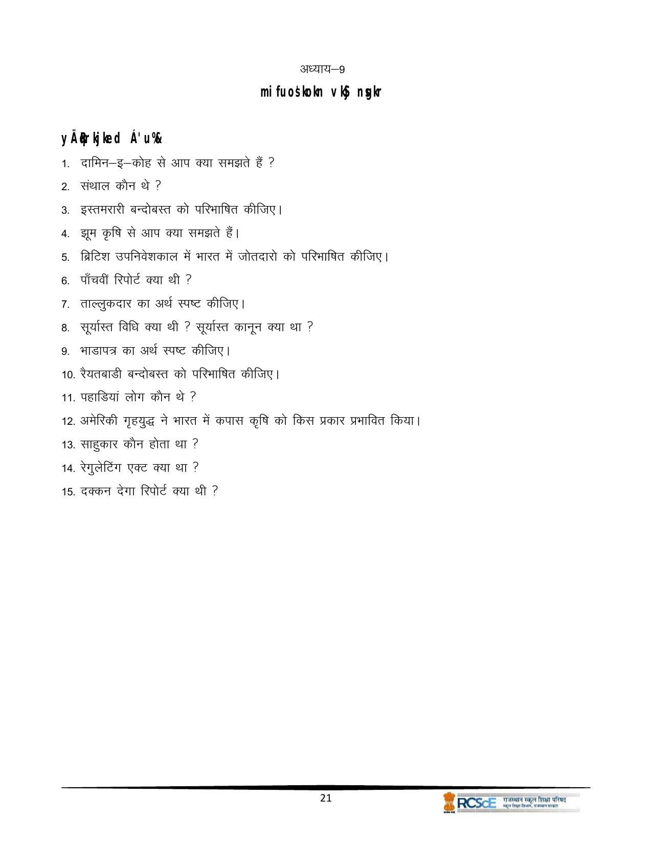 RBSE Class 12 Question Bank - Page 465