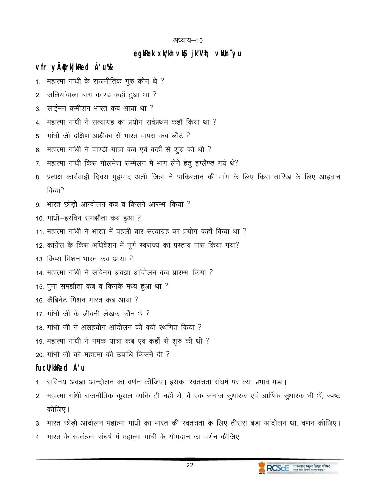 RBSE Class 12 Question Bank - Page 466