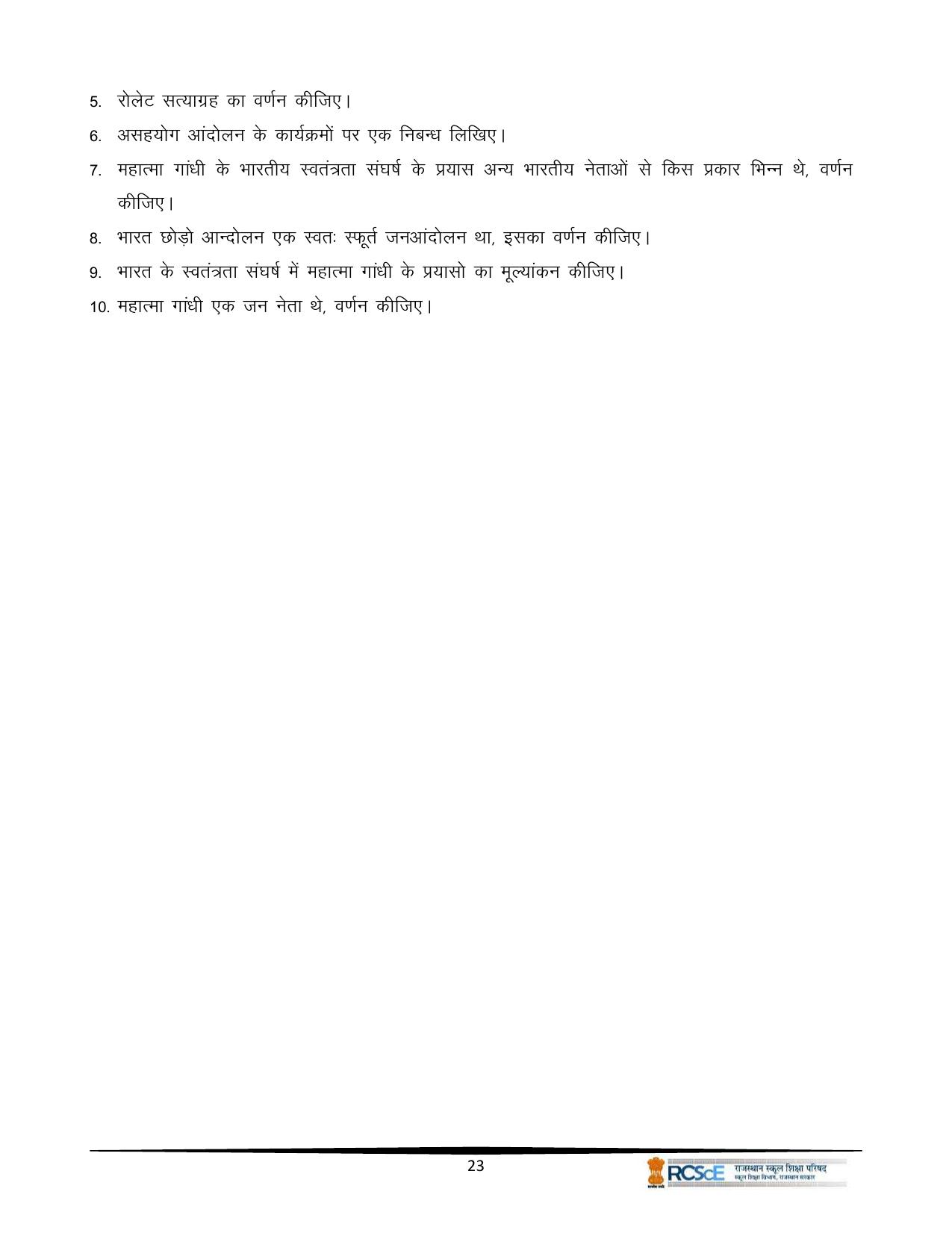 RBSE Class 12 Question Bank - Page 467