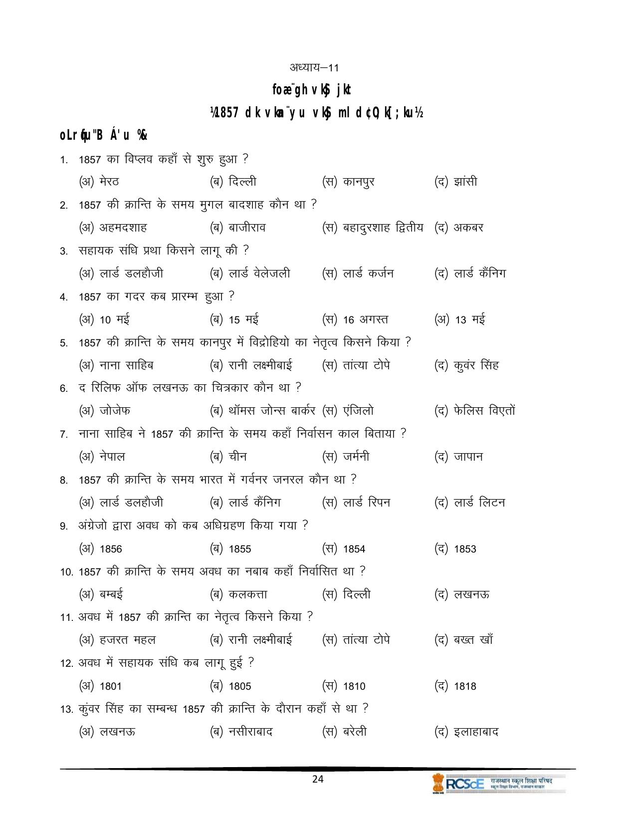RBSE Class 12 Question Bank - Page 468
