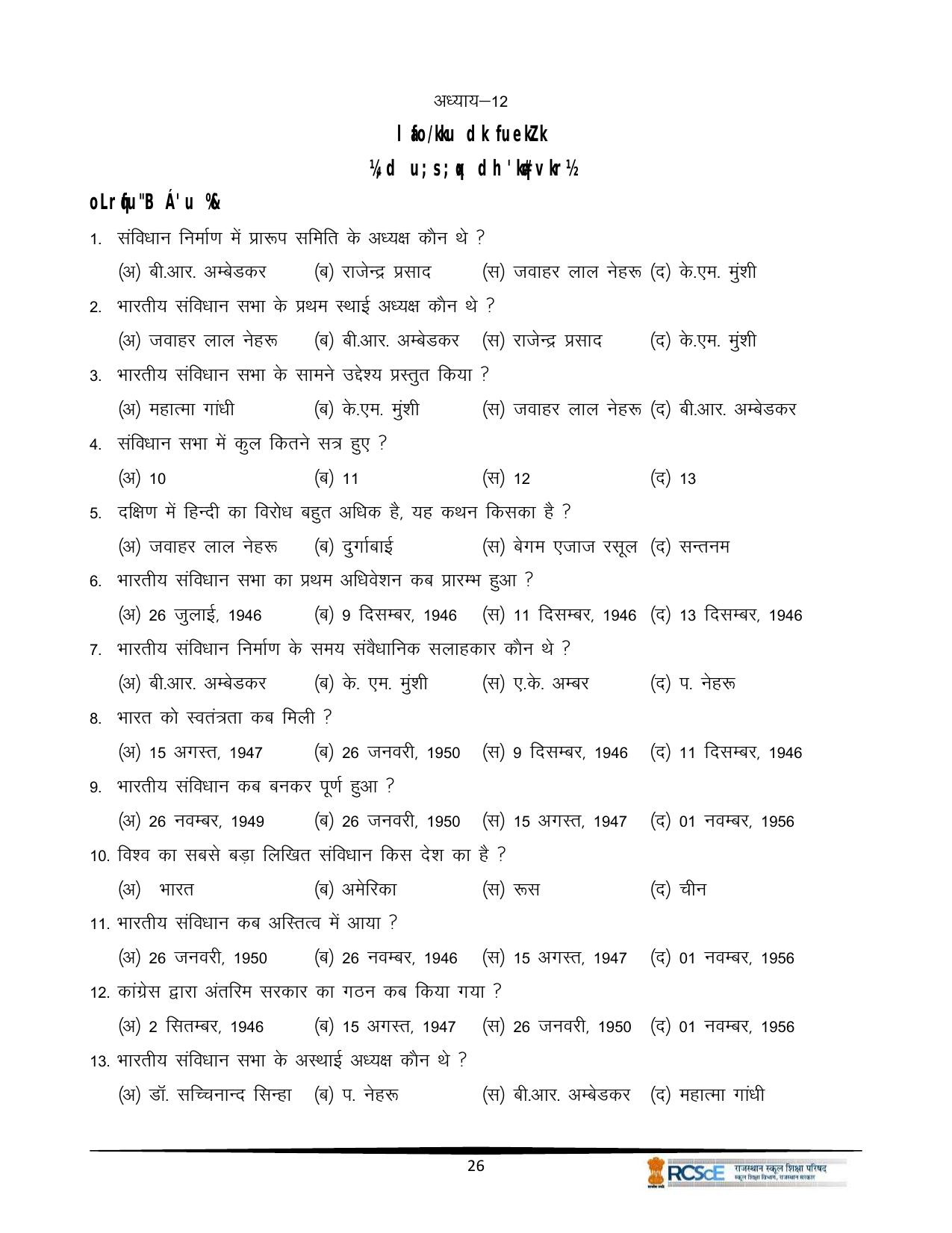 RBSE Class 12 Question Bank - Page 470