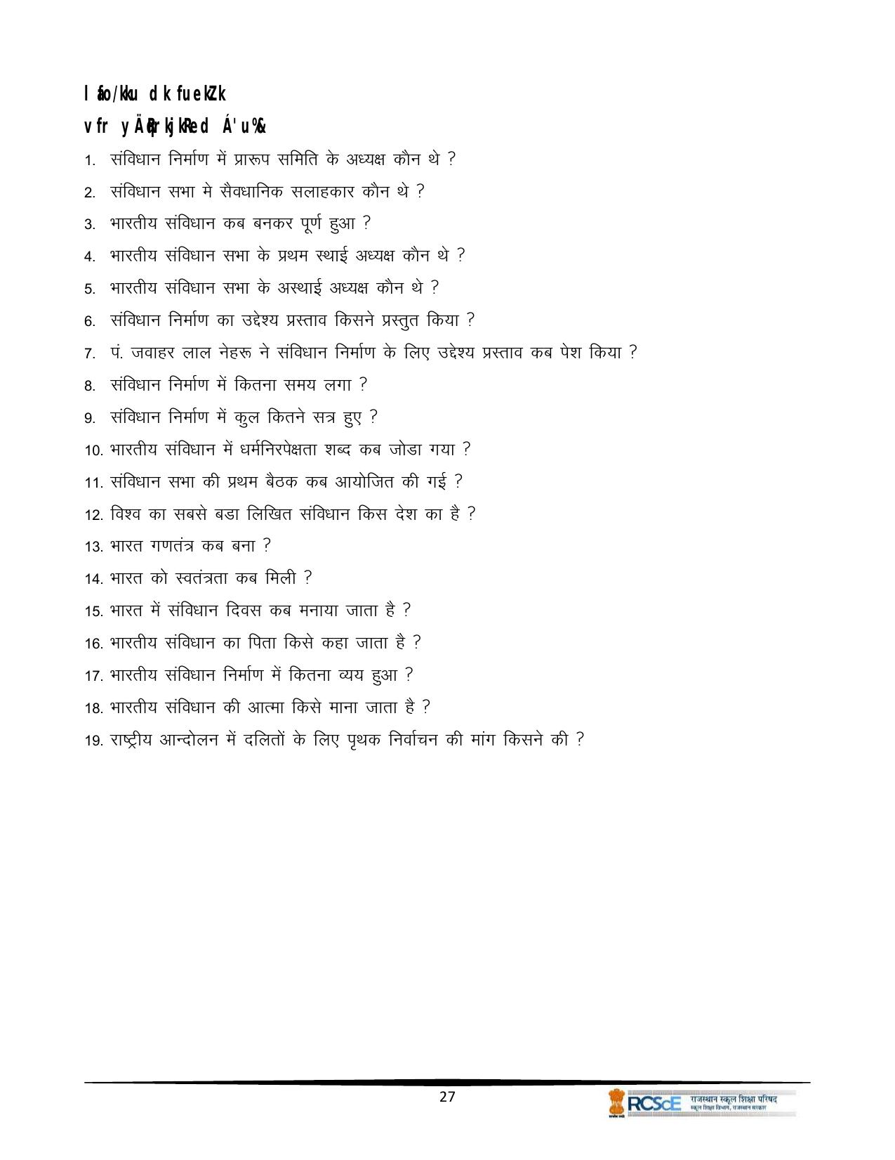 RBSE Class 12 Question Bank - Page 471