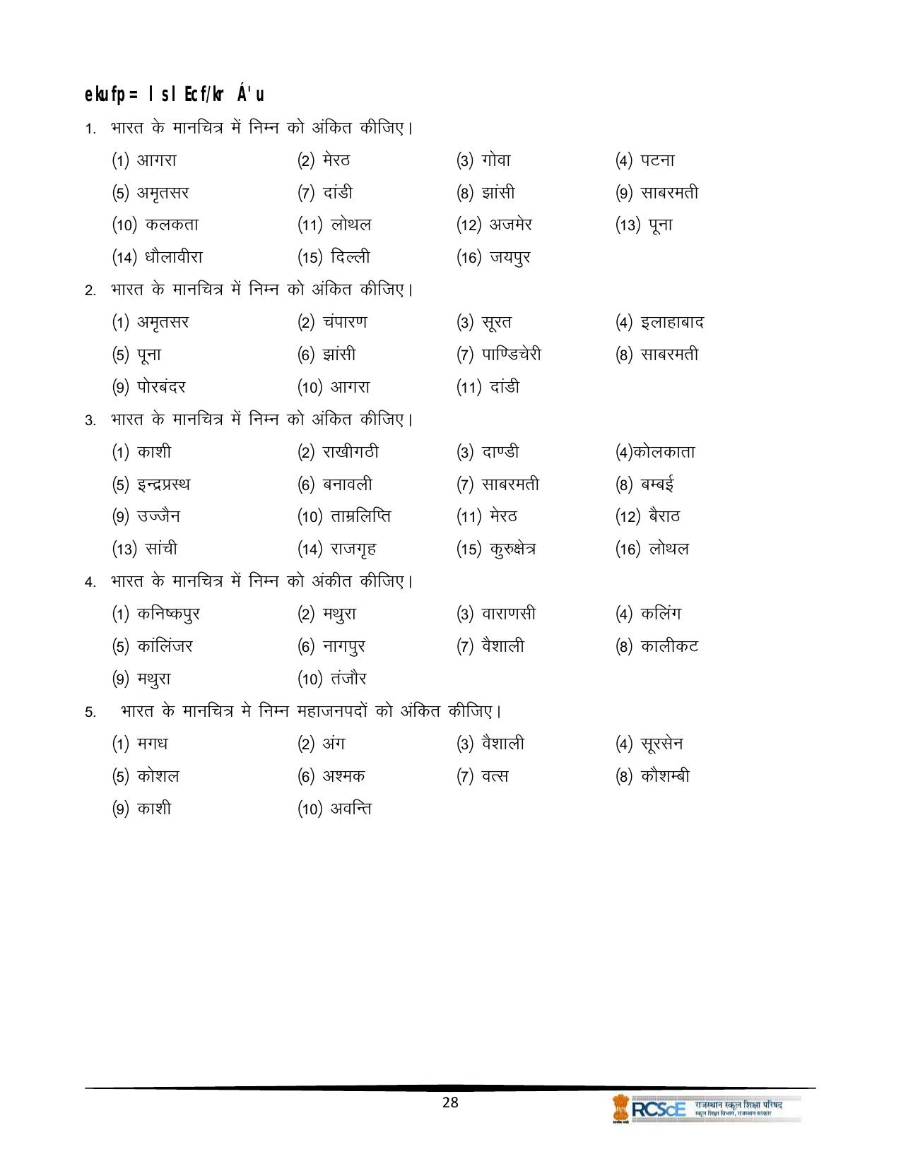 RBSE Class 12 Question Bank - Page 472