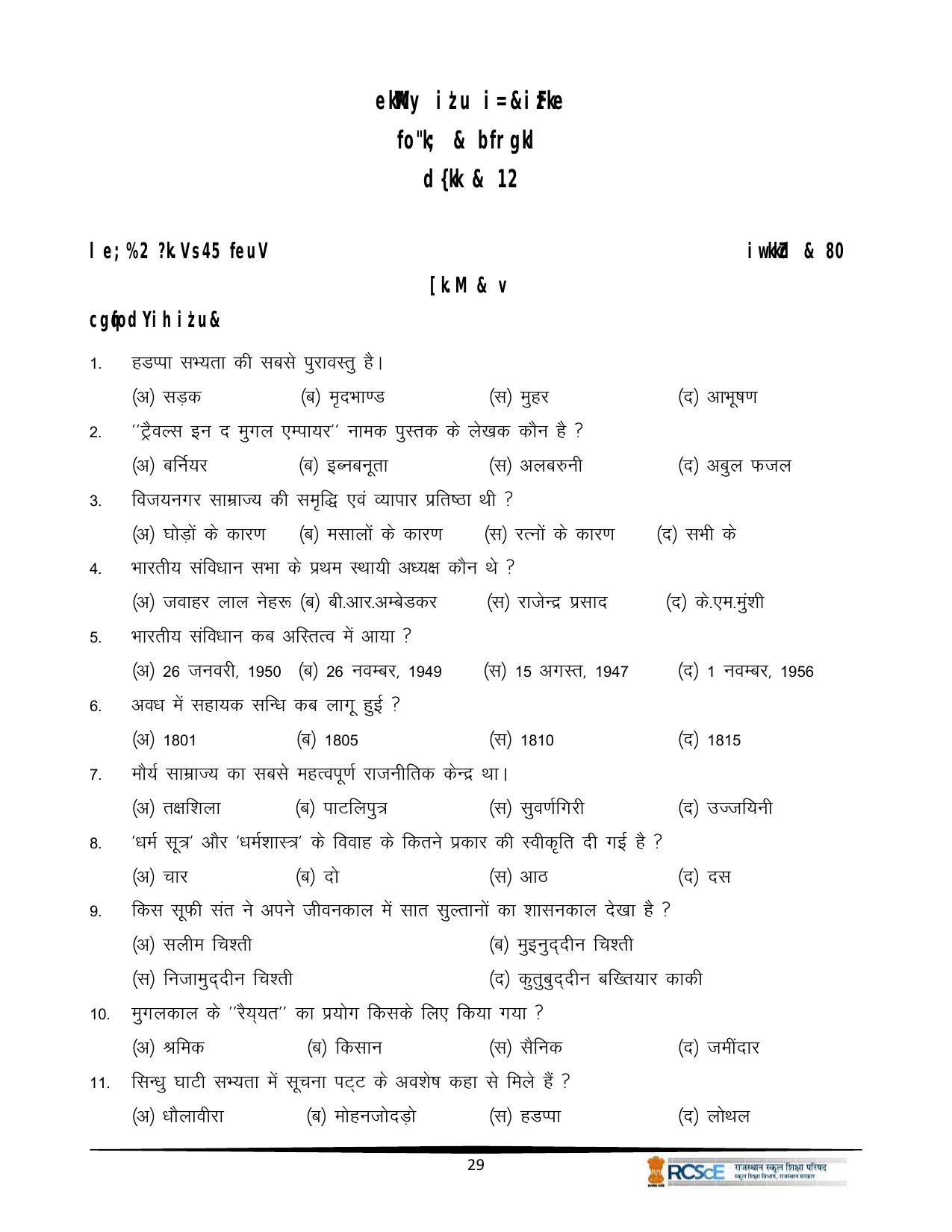 RBSE Class 12 Question Bank - Page 473