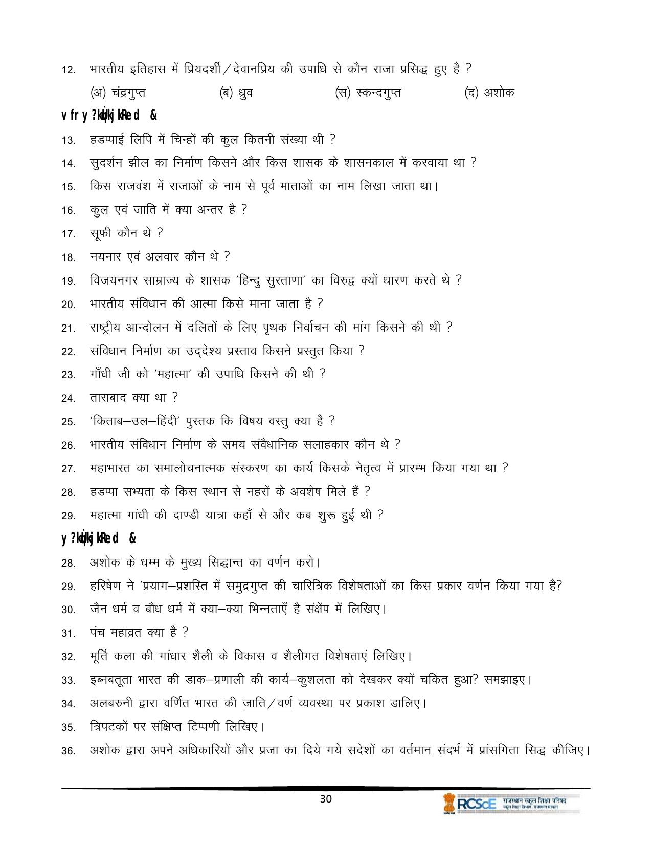 RBSE Class 12 Question Bank - Page 474