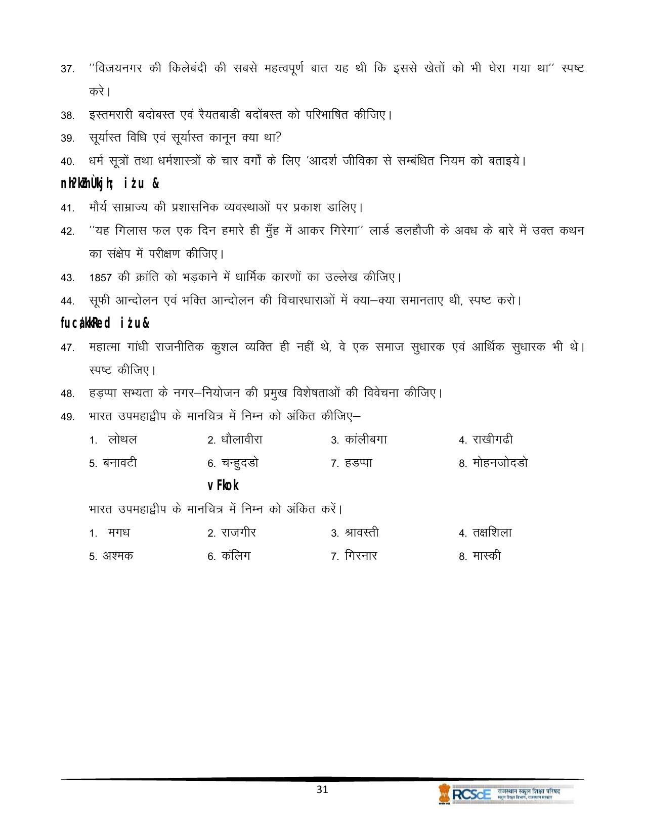 RBSE Class 12 Question Bank - Page 475