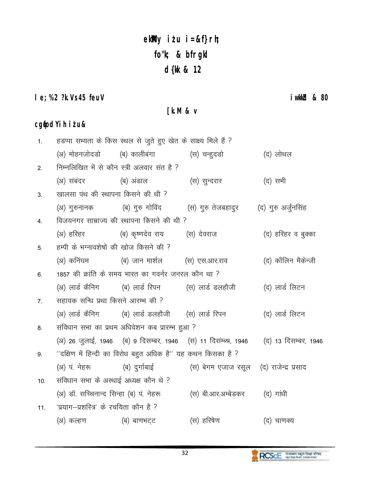 RBSE Class 12 Question Bank - Page 476
