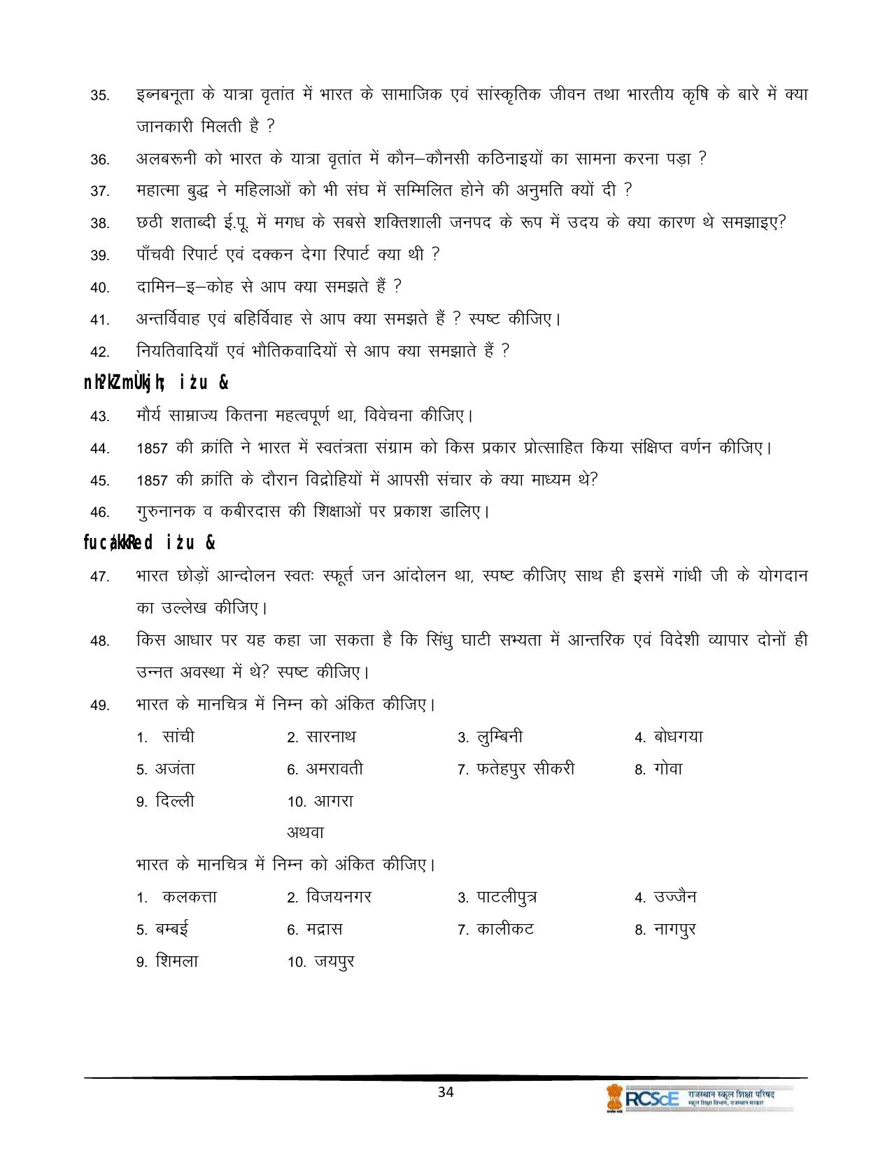 RBSE Class 12 Question Bank - Page 478