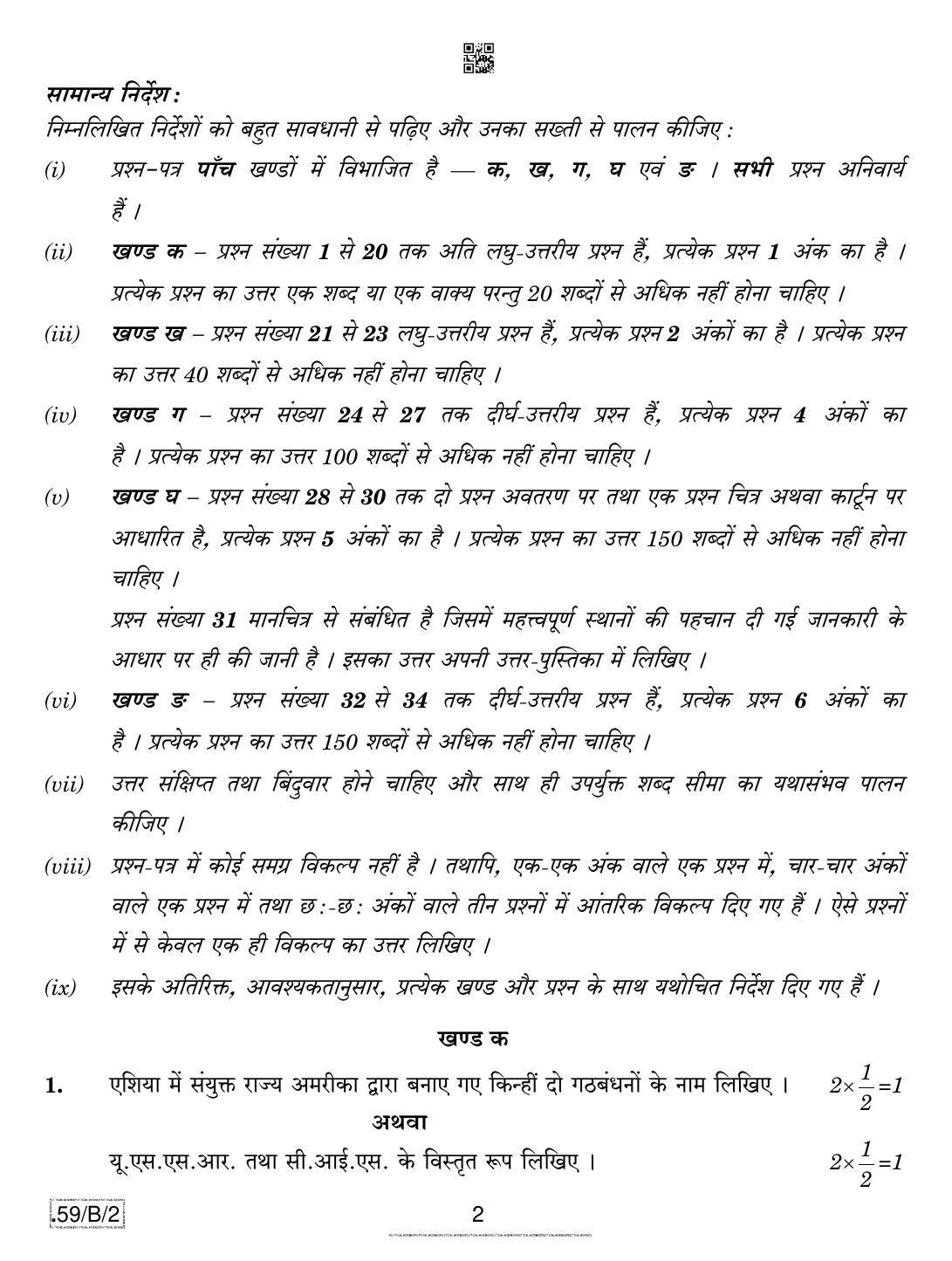 CBSE Class 12 59-C-2 - Political Science 2020 Compartment Question Paper - Page 2