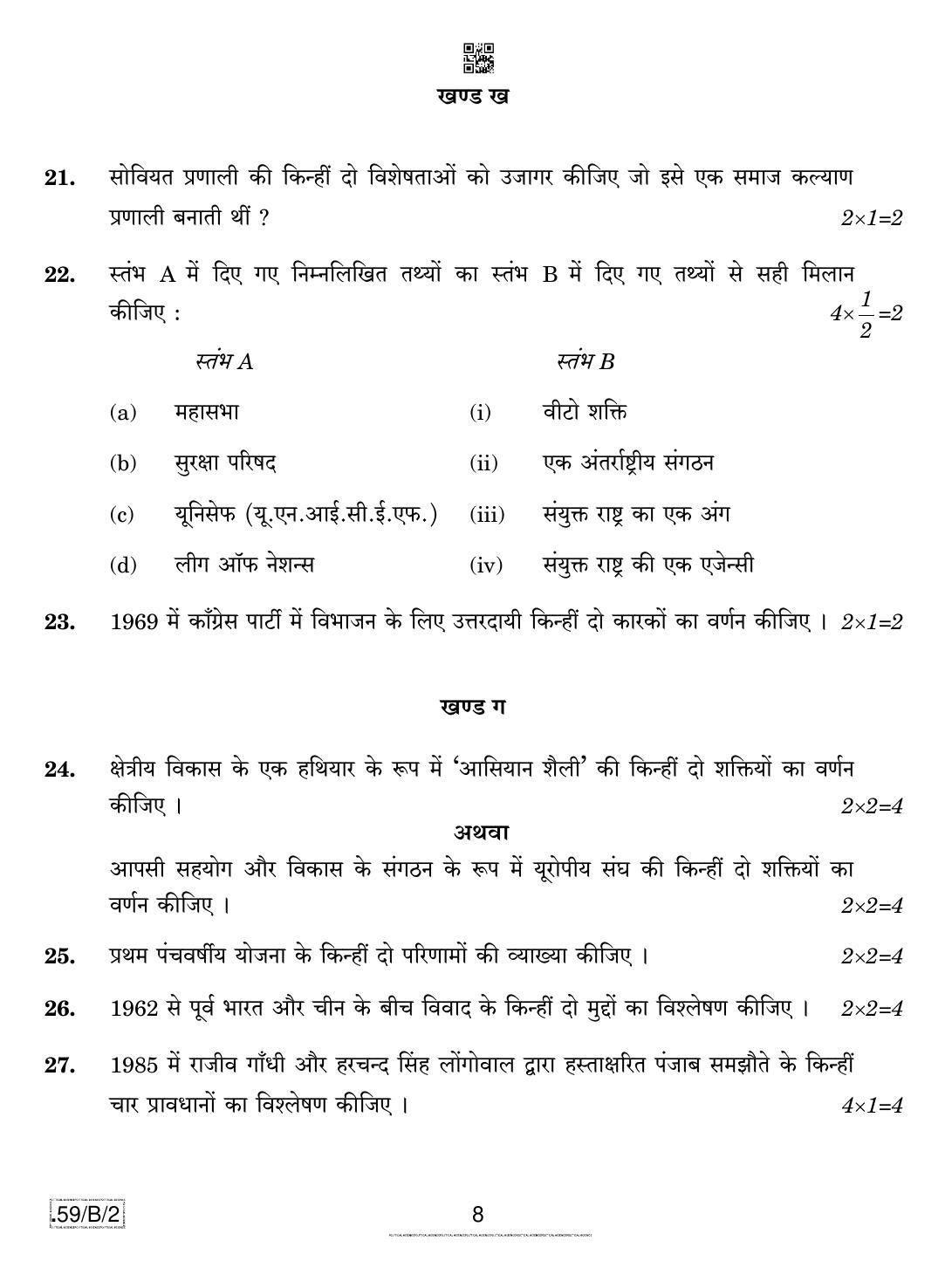 CBSE Class 12 59-C-2 - Political Science 2020 Compartment Question Paper - Page 8