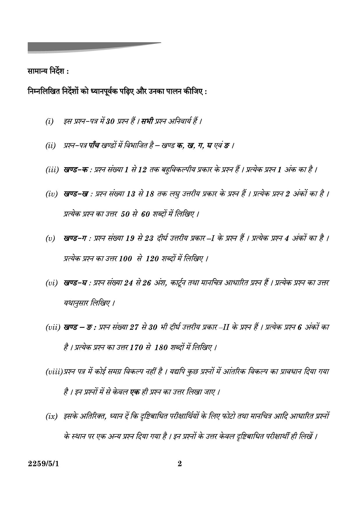 CBSE Class 12 59-5-1 Poltical Science 2024 Question Paper - Page 2